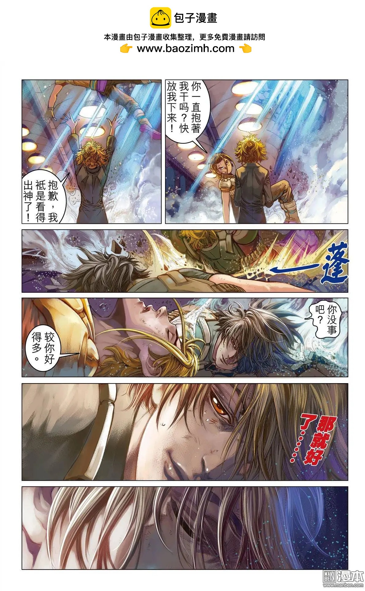 第10回 耗尽的勇气-第10话