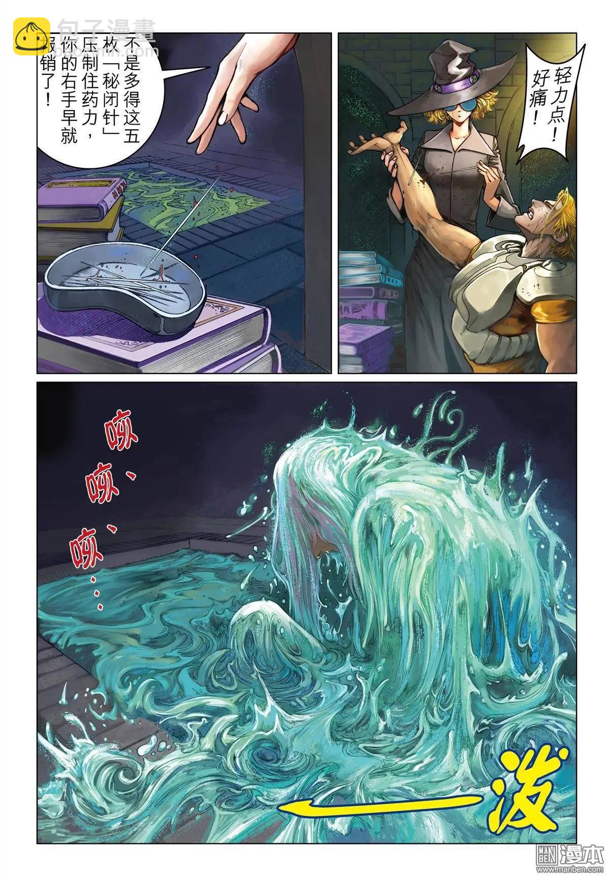 第10回 耗尽的勇气-第10话