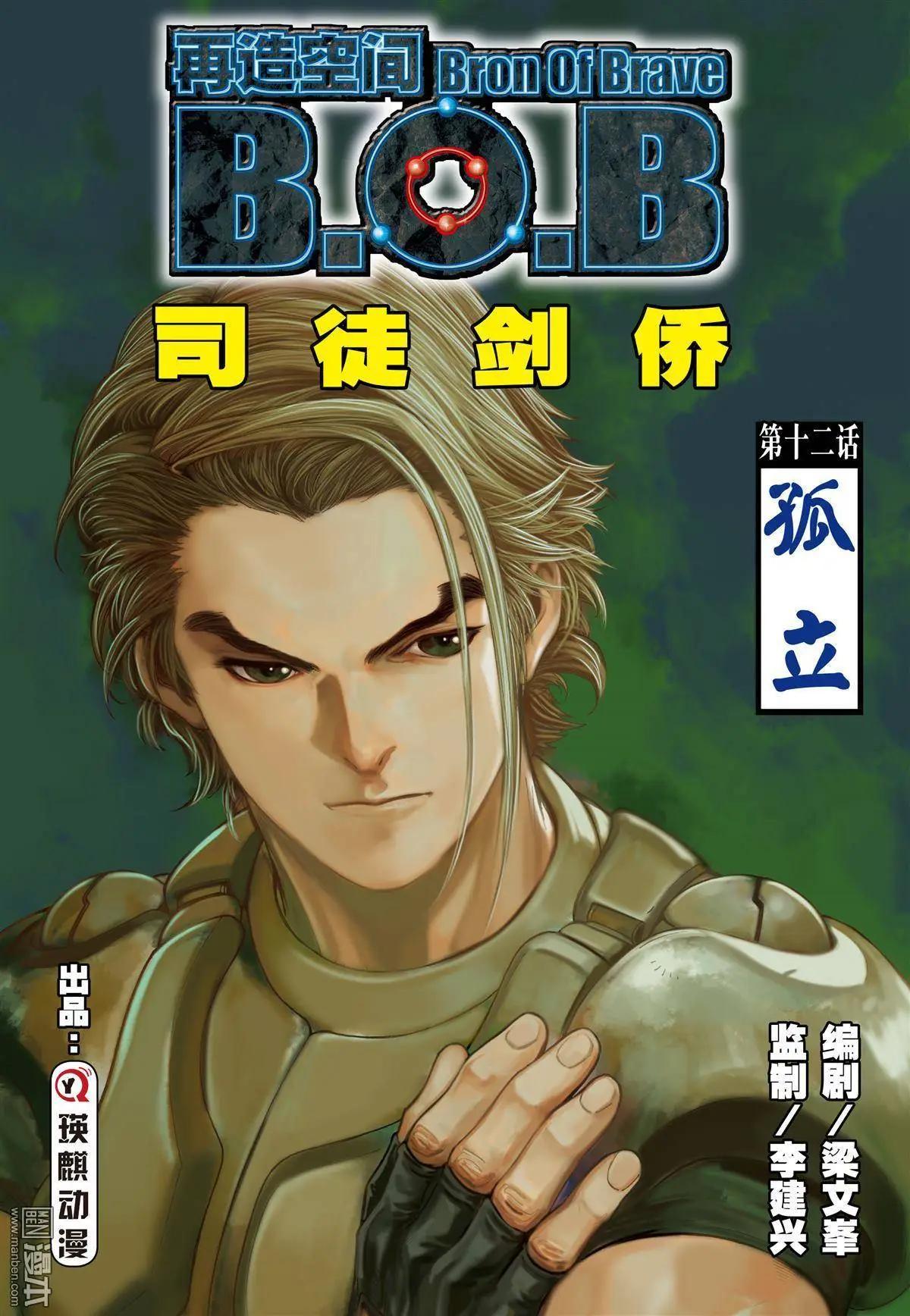 第12回 孤立-第12话