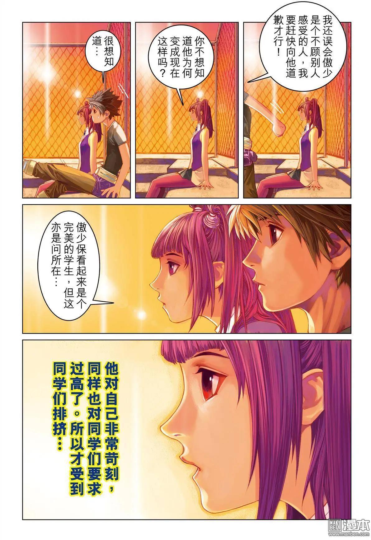 第12回 孤立-第12话