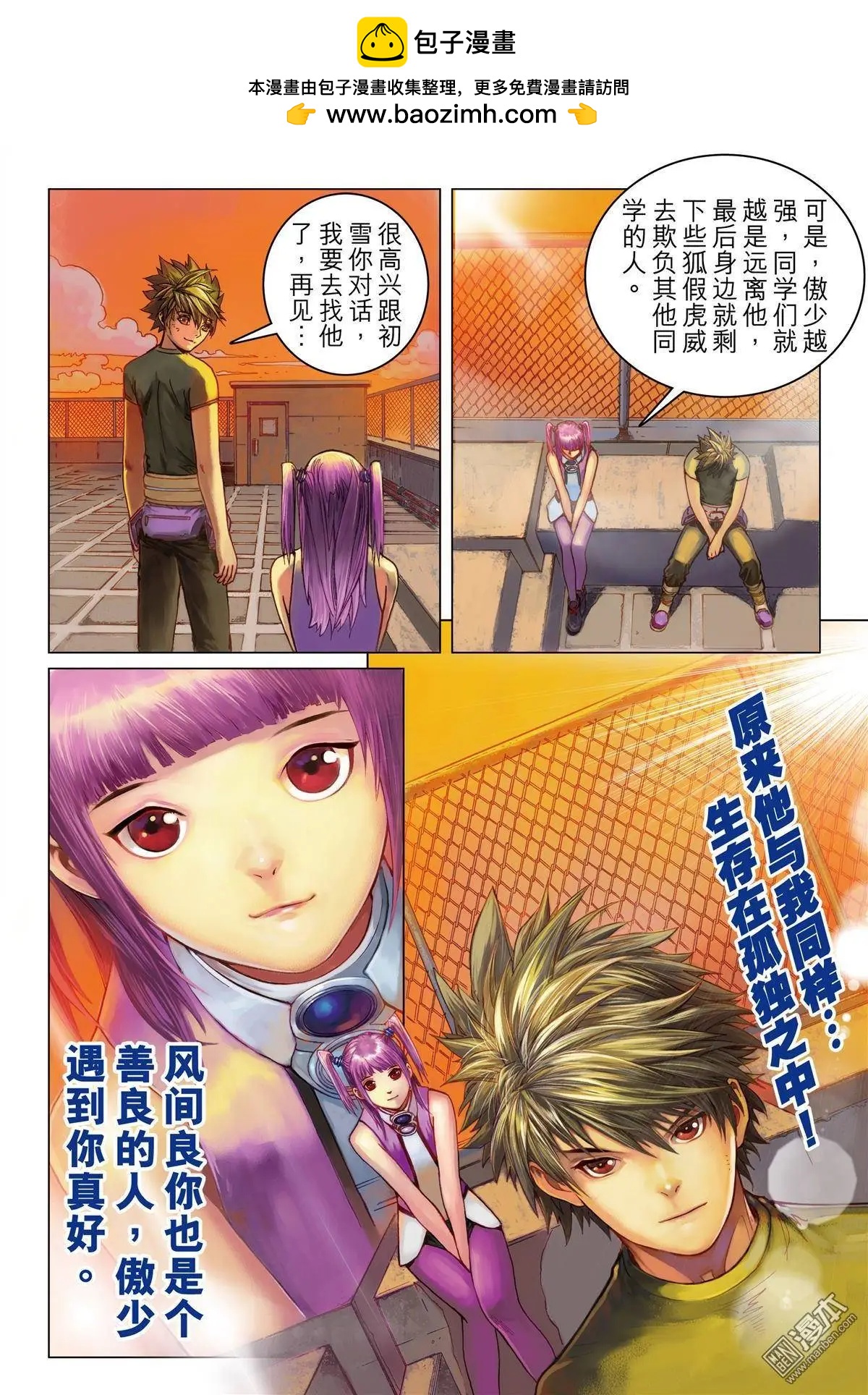 第12回 孤立-第12话