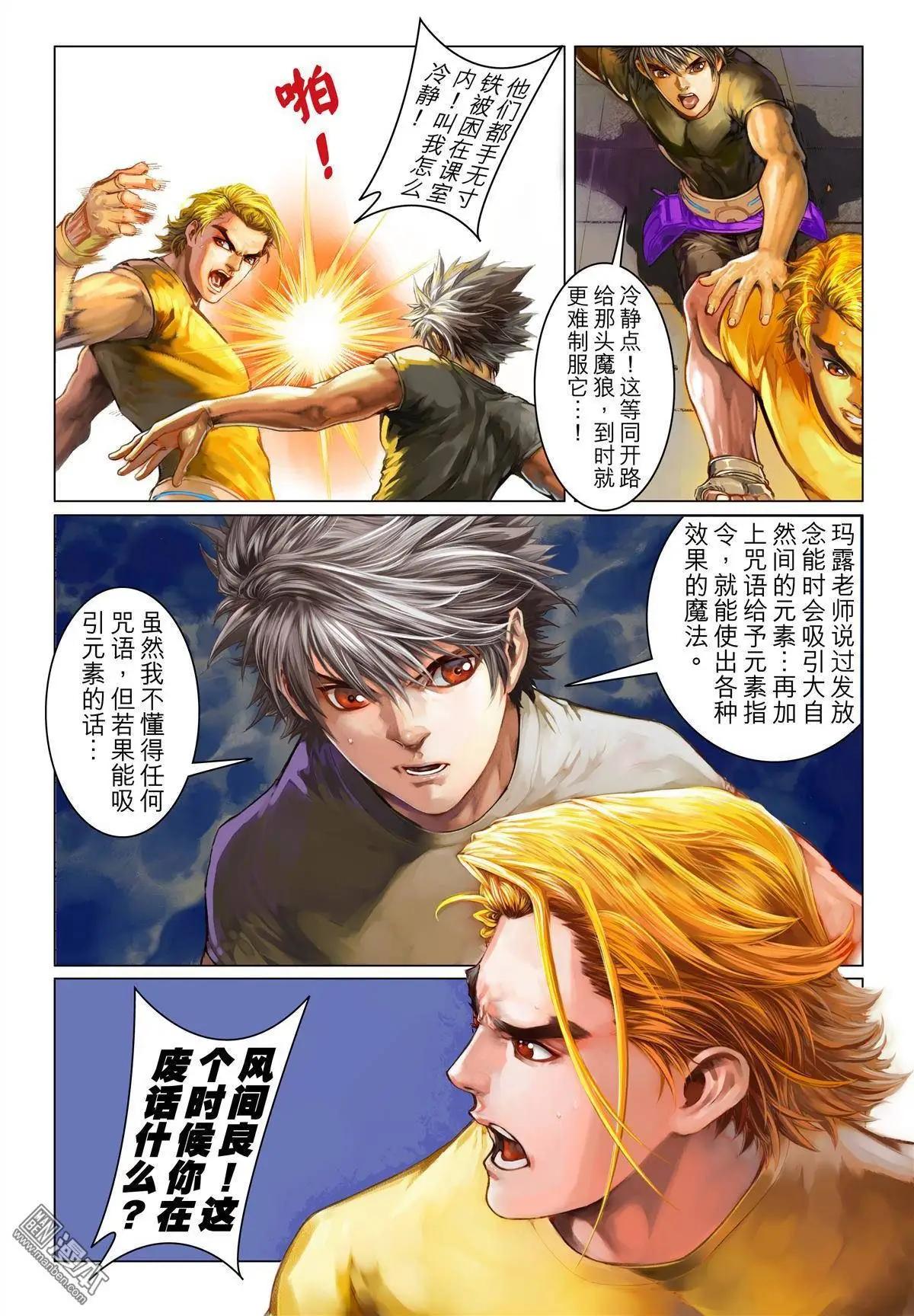 第14回 共振-第14话