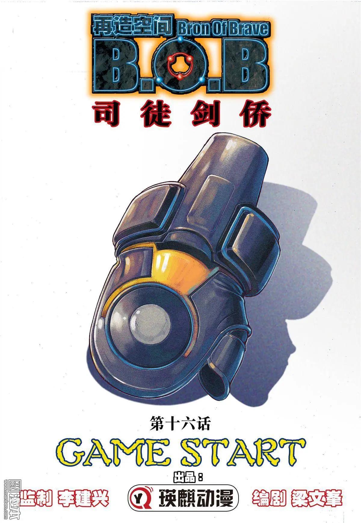 第16回 GAME START 2-第16话