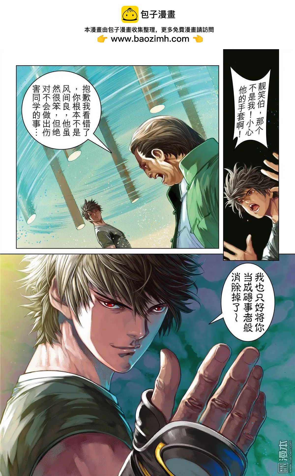 第16回 GAME START 2-第16话