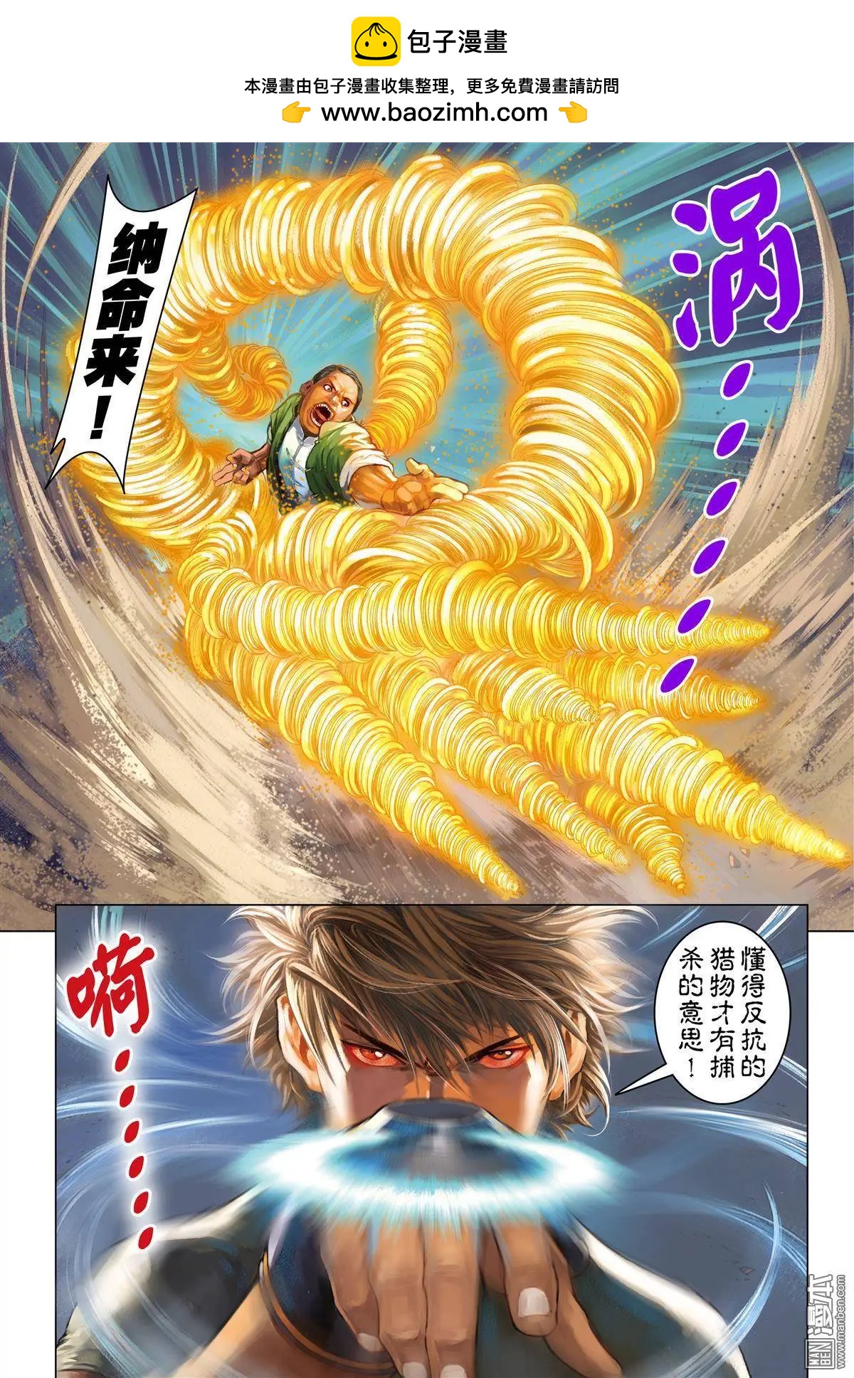 第16回 GAME START 2-第16话