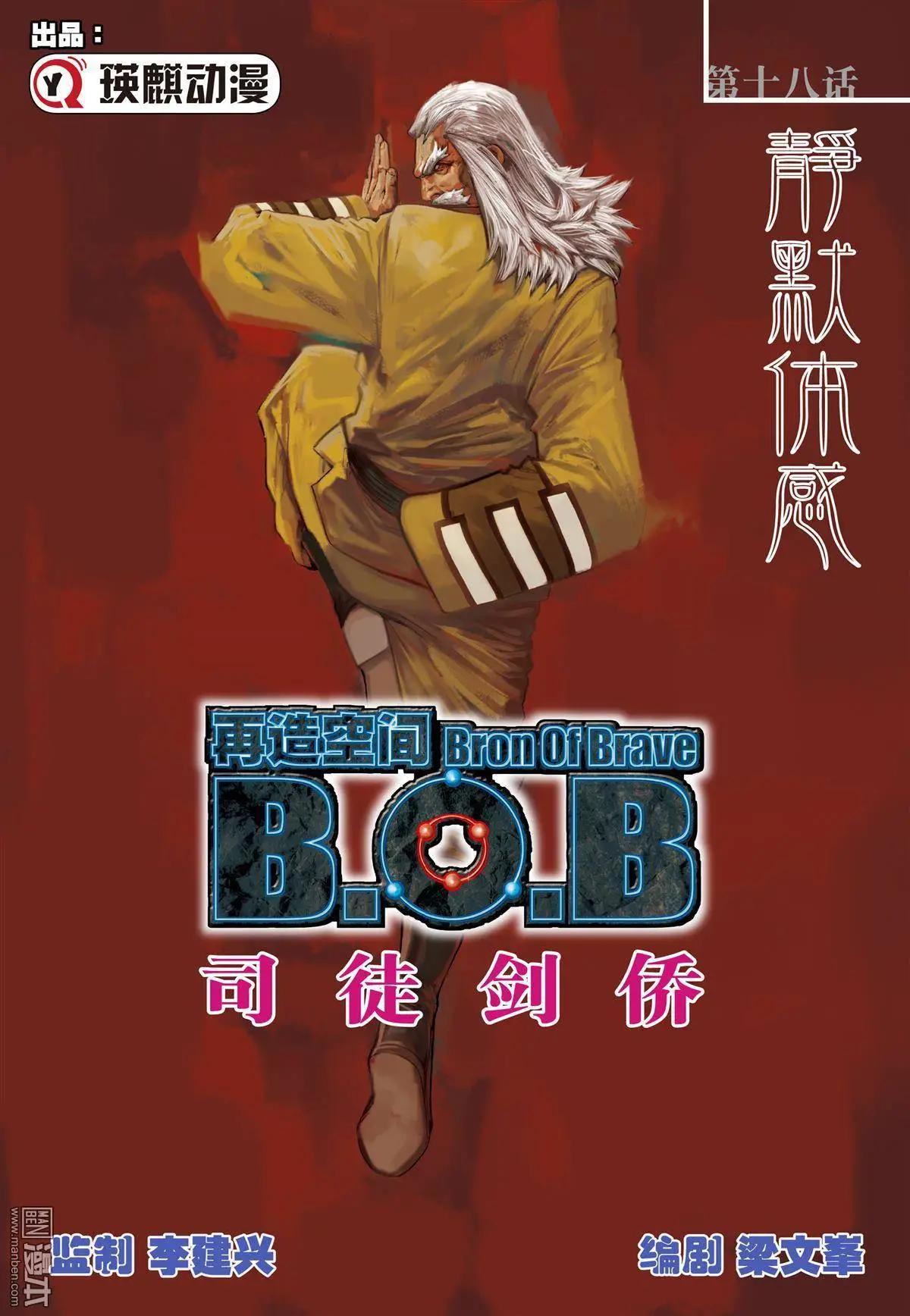 第18回 静默体感-第18话