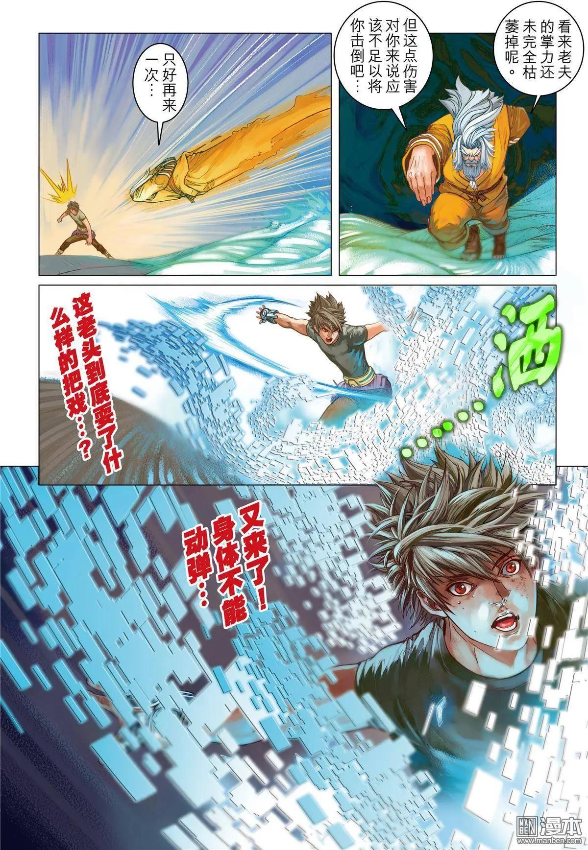 第18回 静默体感-第18话