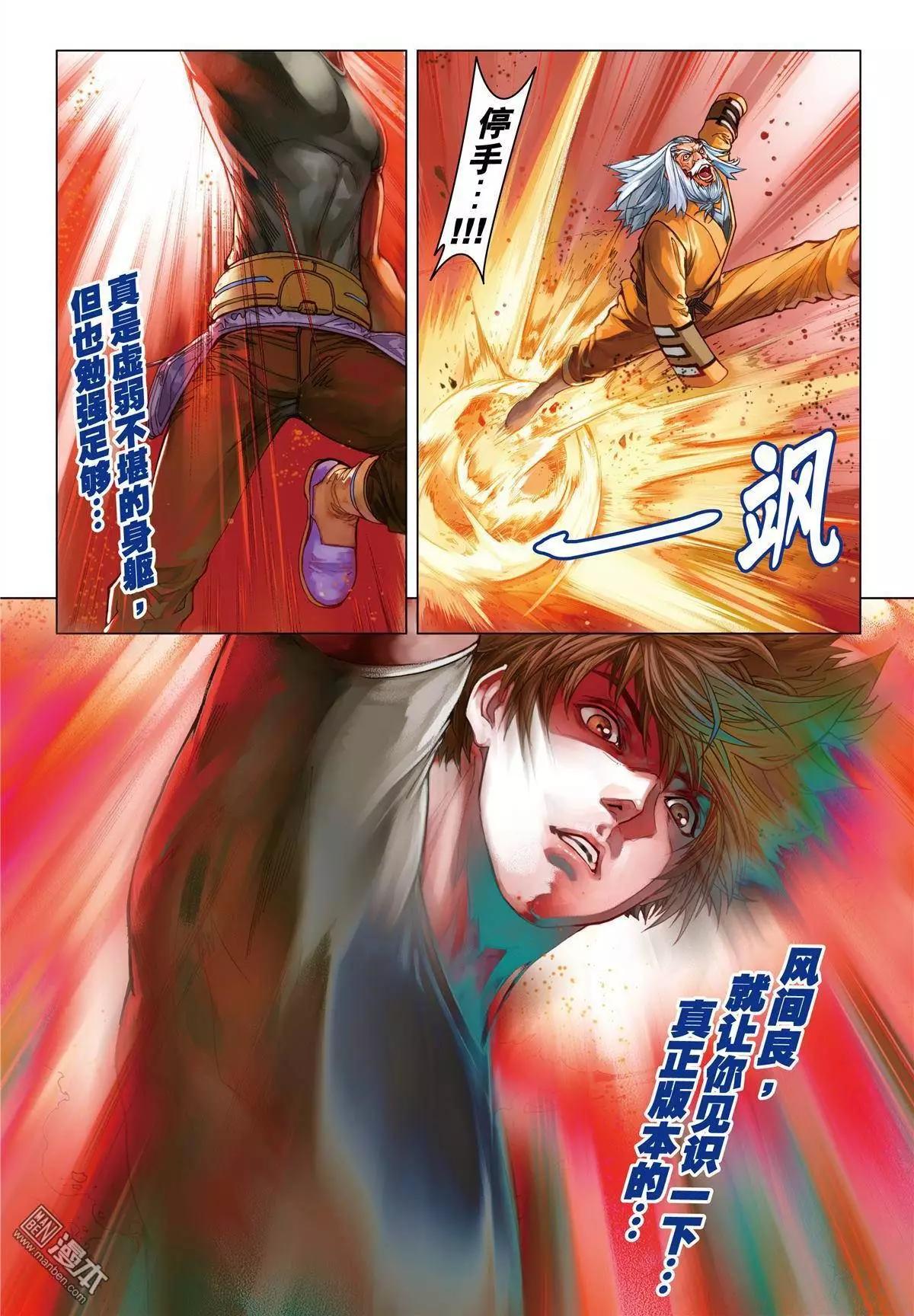 第18回 静默体感-第18话