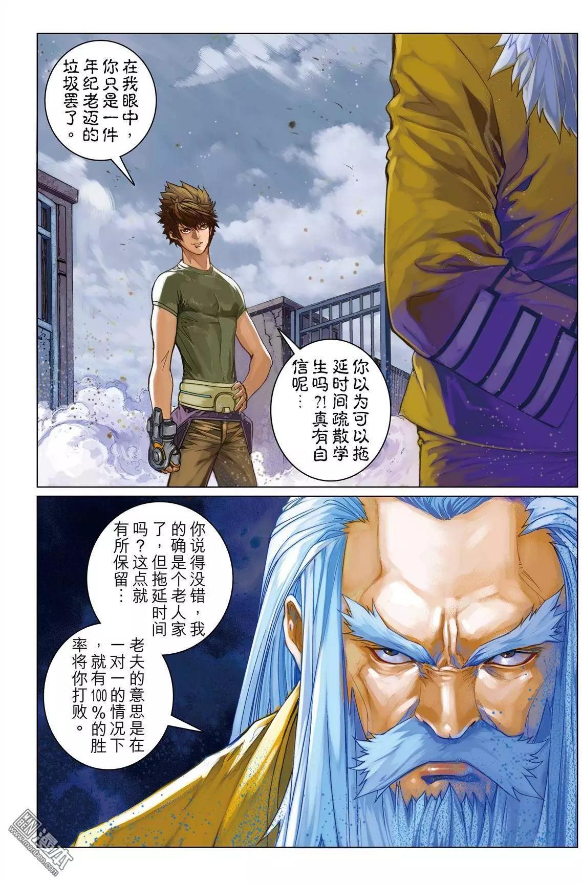 第18回 静默体感-第18话