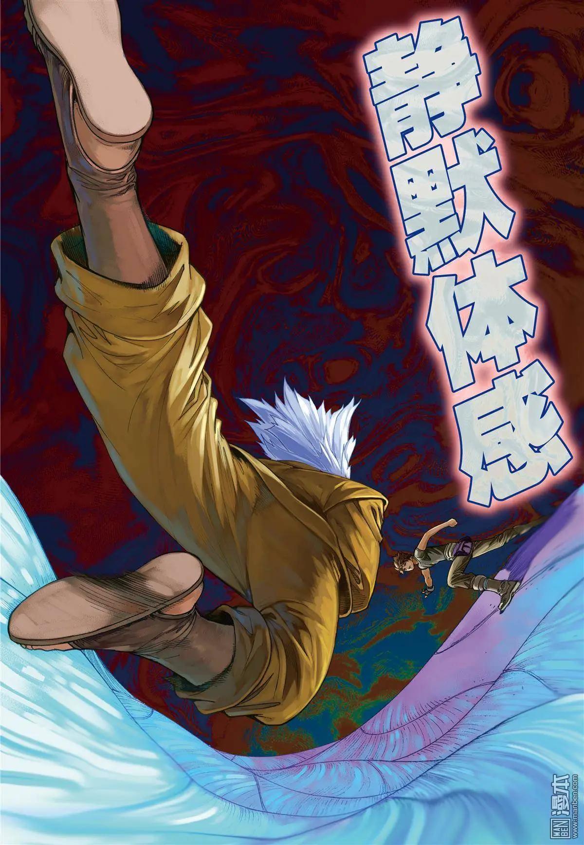 第18回 静默体感-第18话