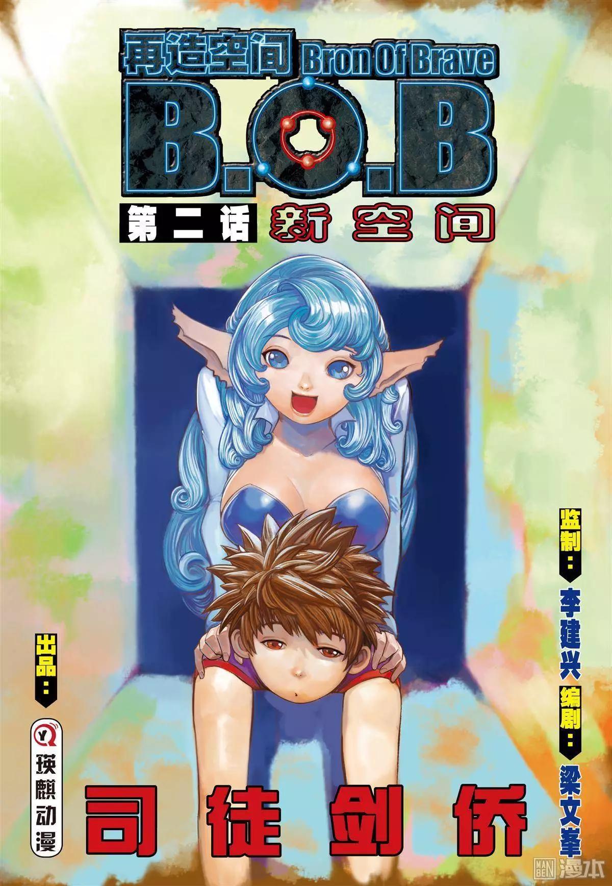 第2回 新空间-第2话