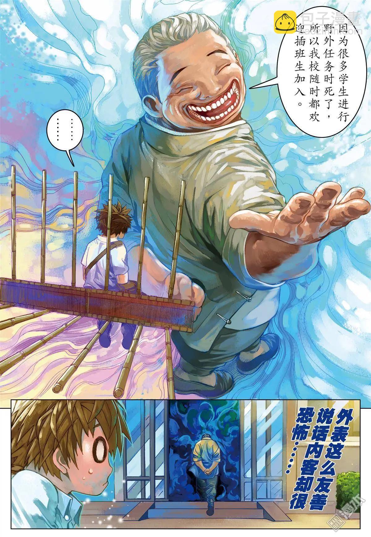 第2回 新空间-第2话