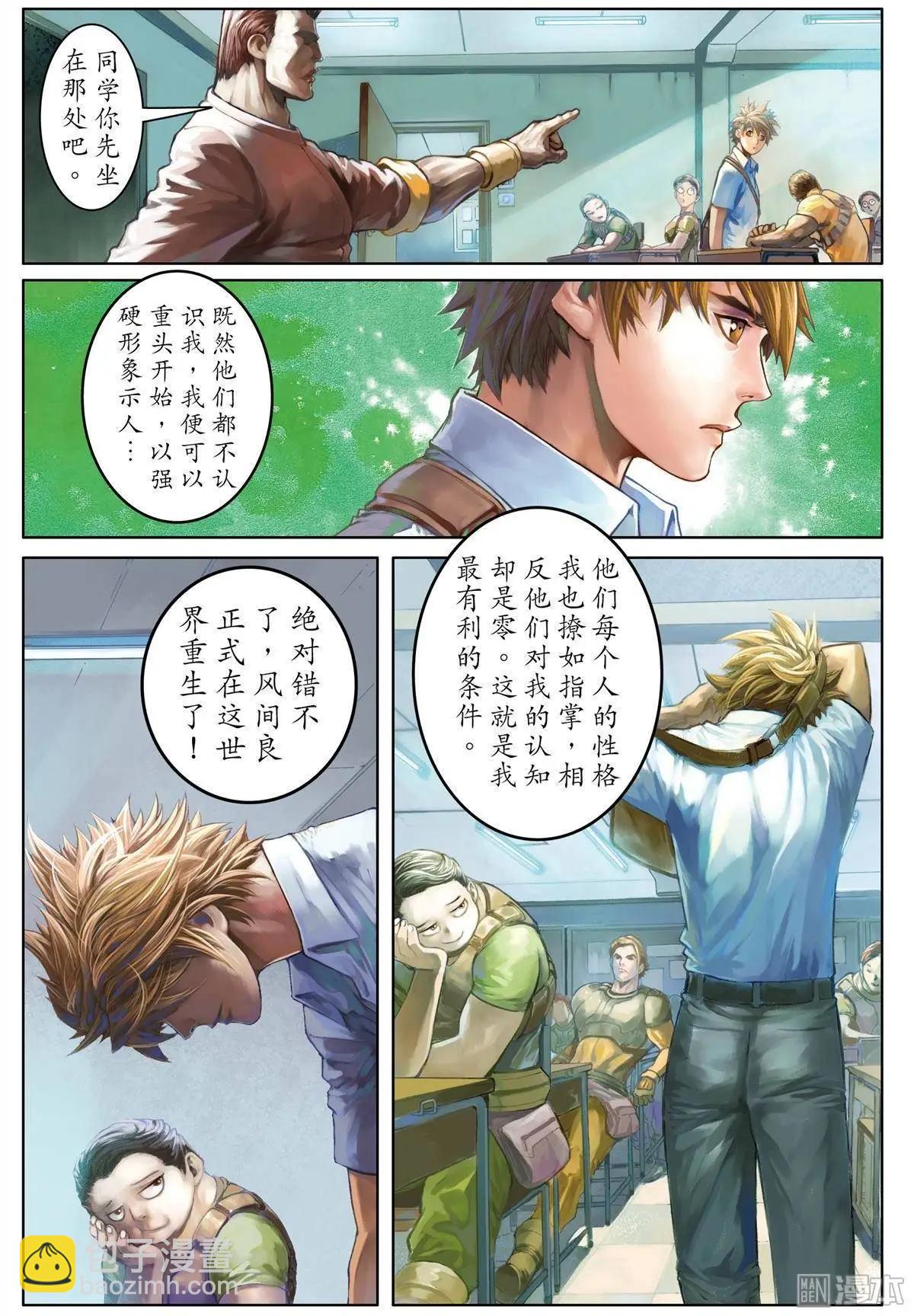 第2回 新空间-第2话