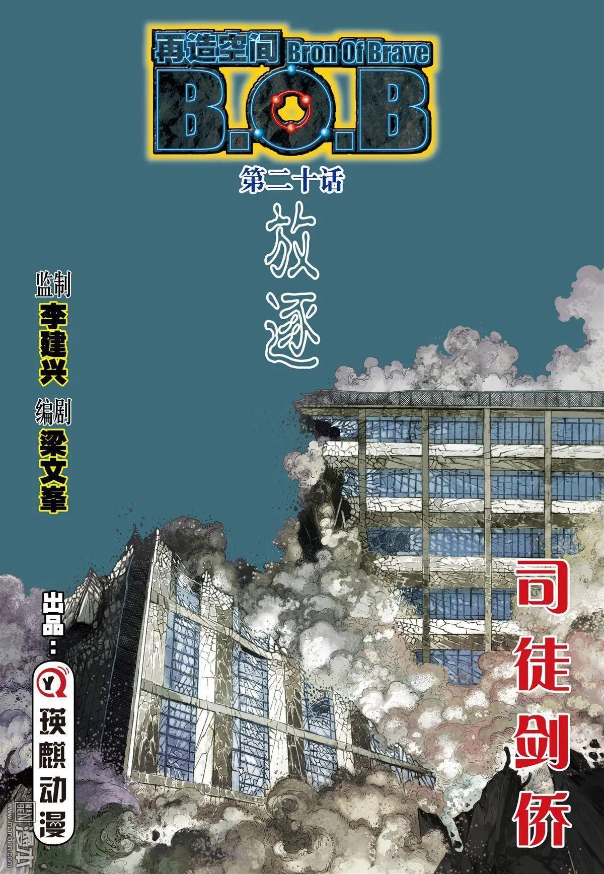 再造空間 - 第20回 放逐 - 1