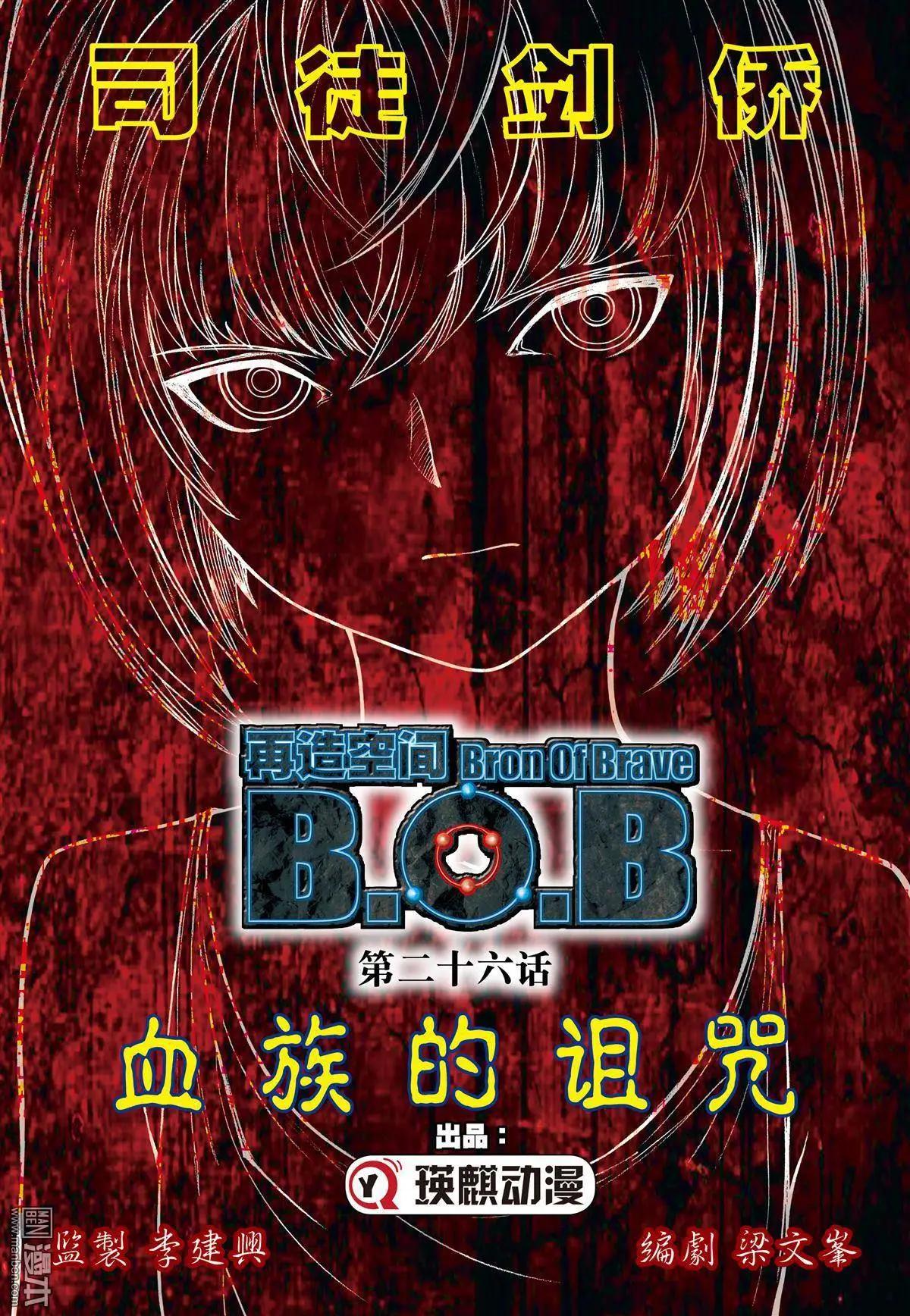 第26回 血族的诅咒-第26话