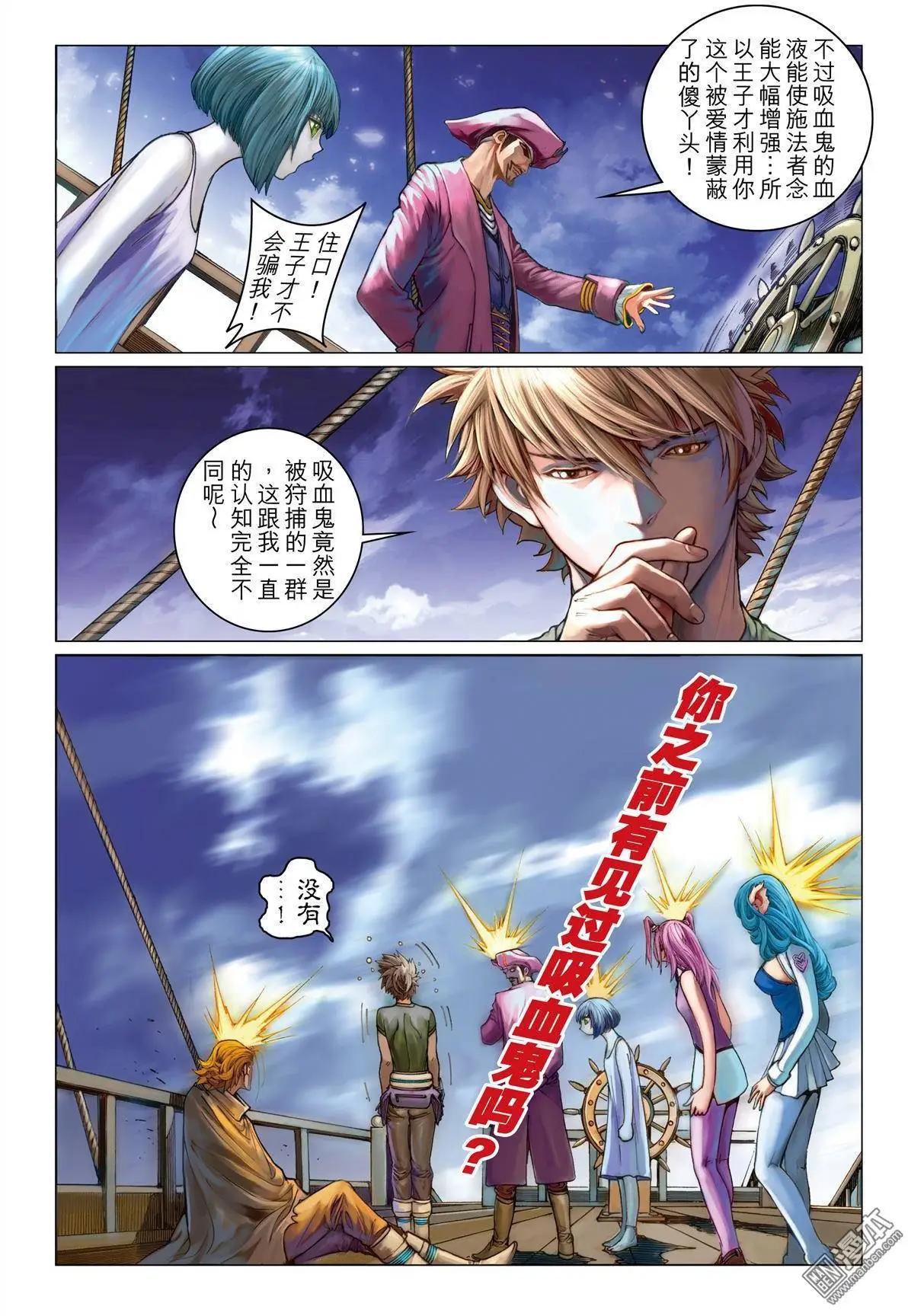 第26回 血族的诅咒-第26话