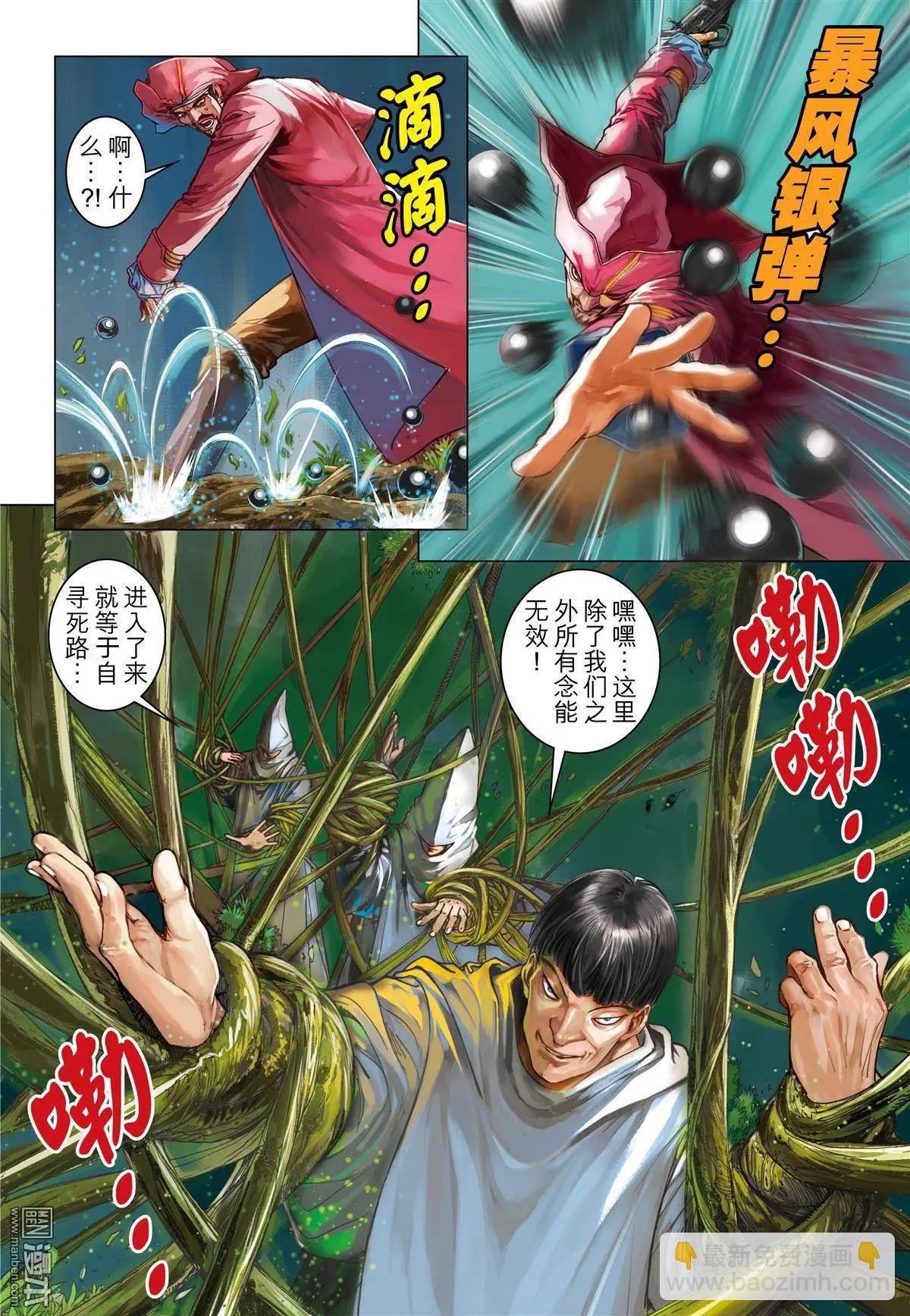 第28回 森林之墙-第28话