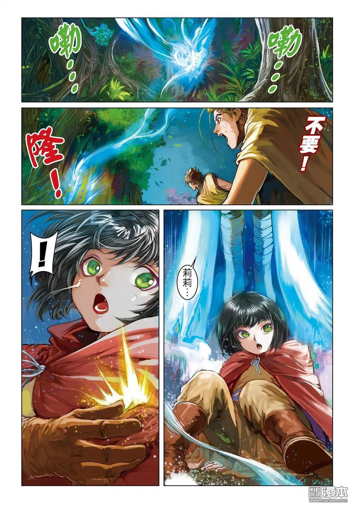 第28回 森林之墙-第28话