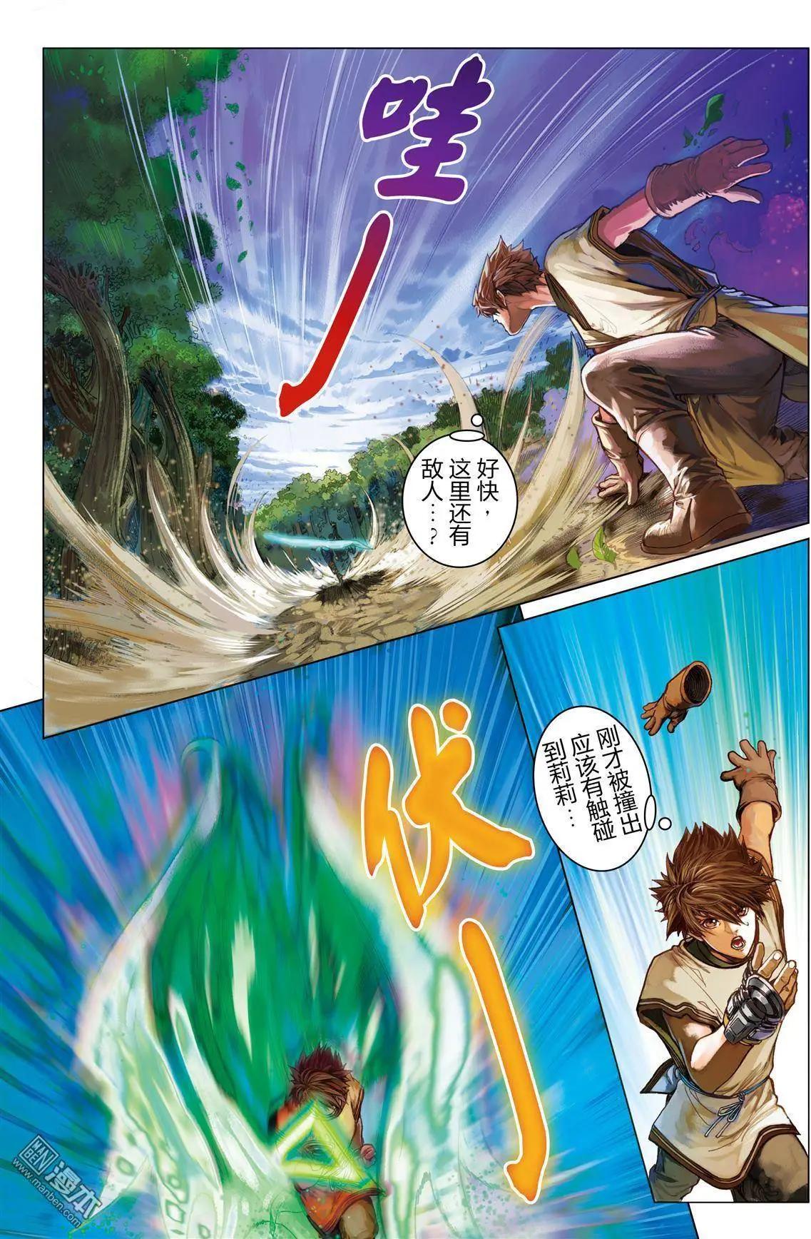 第28回 森林之墙-第28话