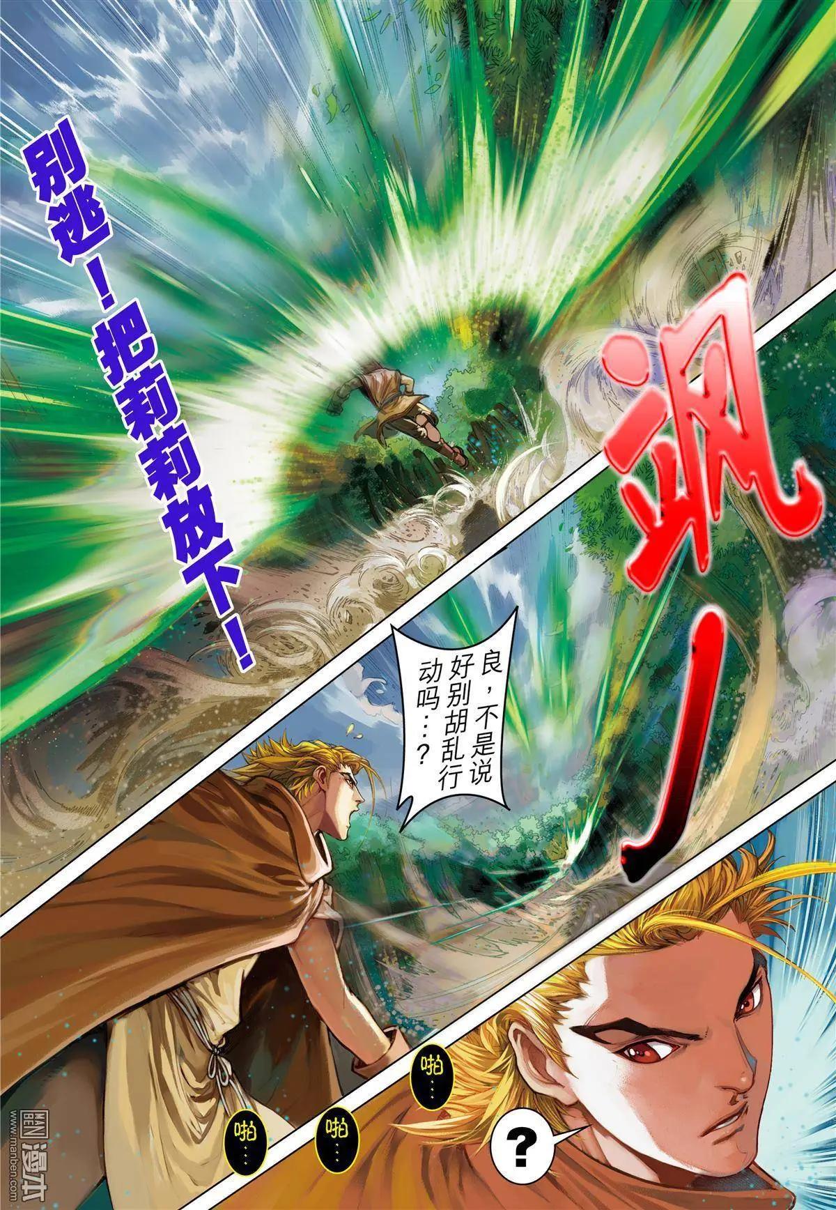 第28回 森林之墙-第28话