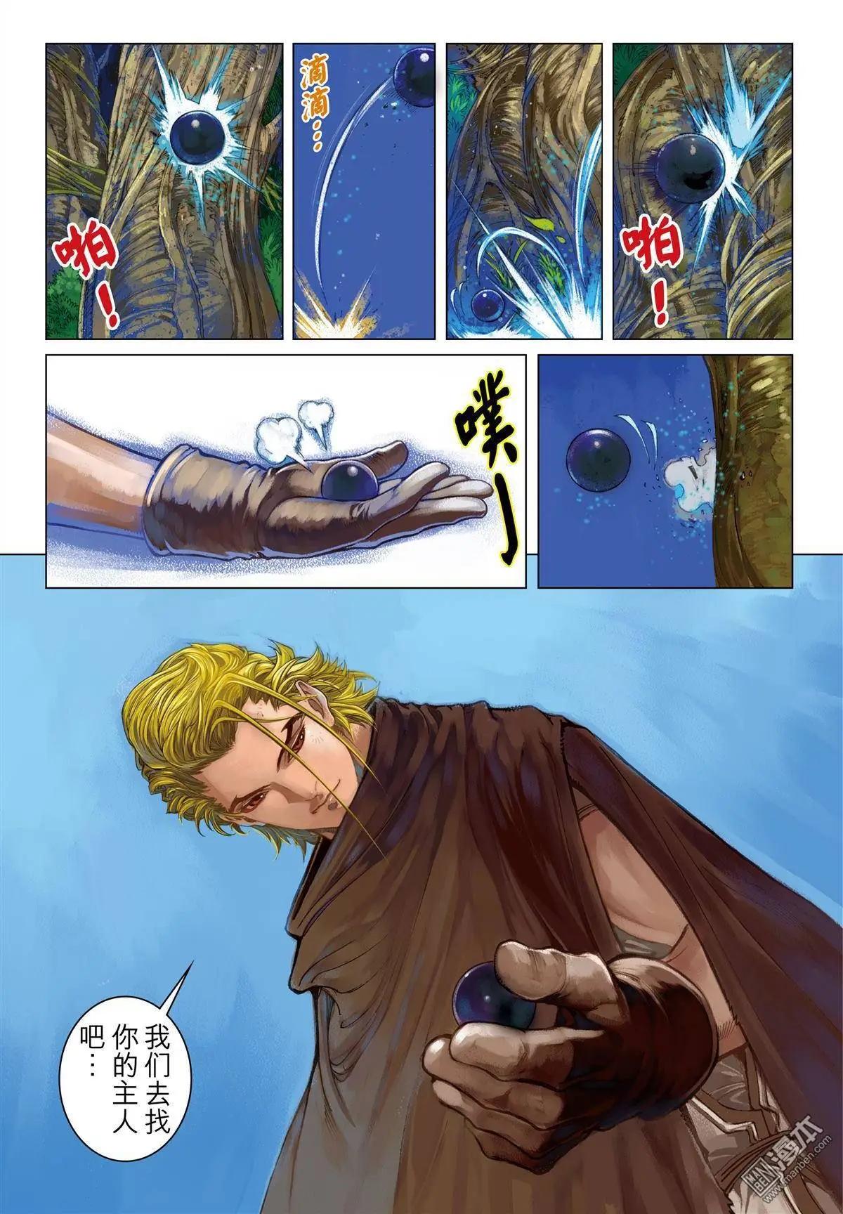 第28回 森林之墙-第28话