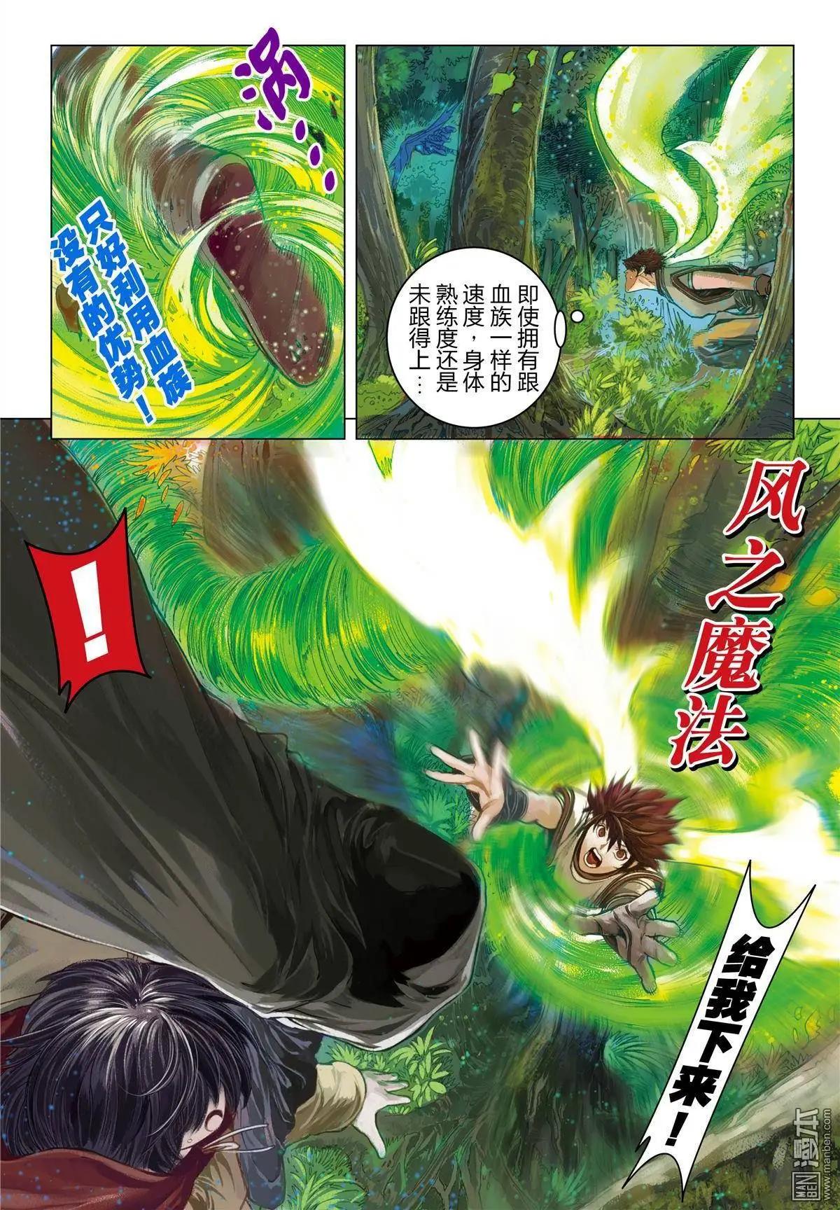 第28回 森林之墙-第28话