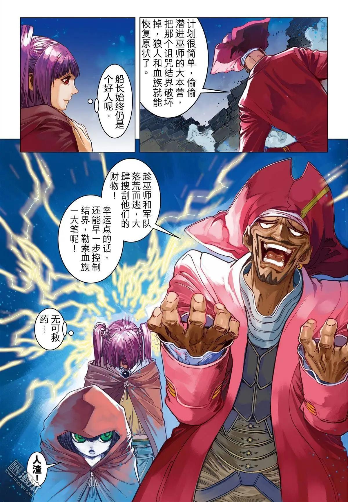 第28回 森林之墙-第28话