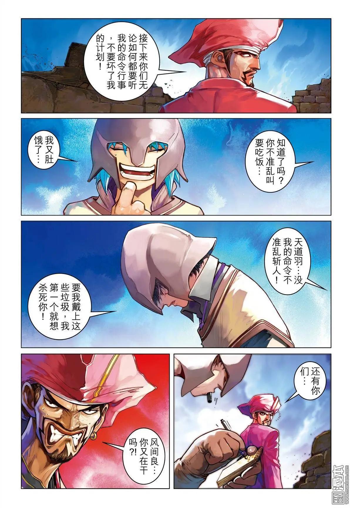 第28回 森林之墙-第28话