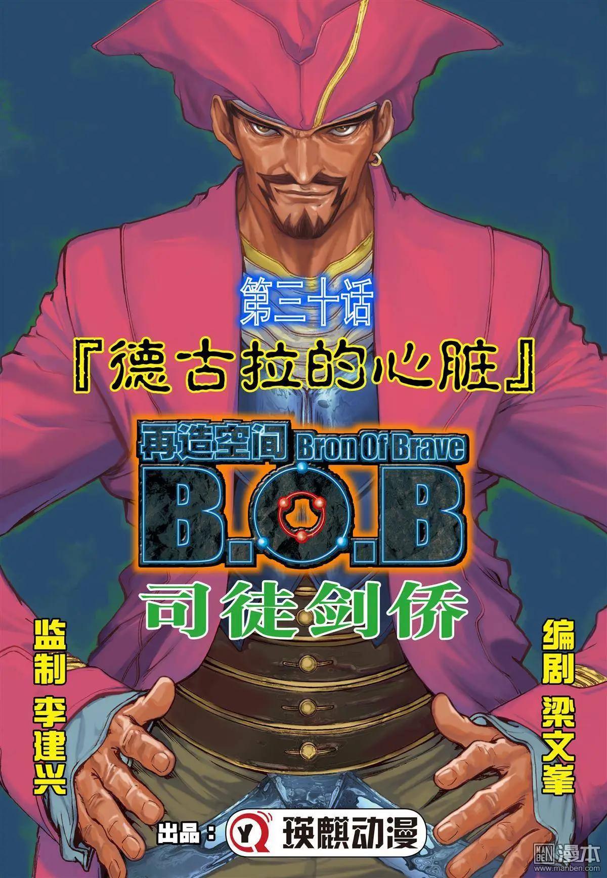 第30回 德古拉的心脏-第30话