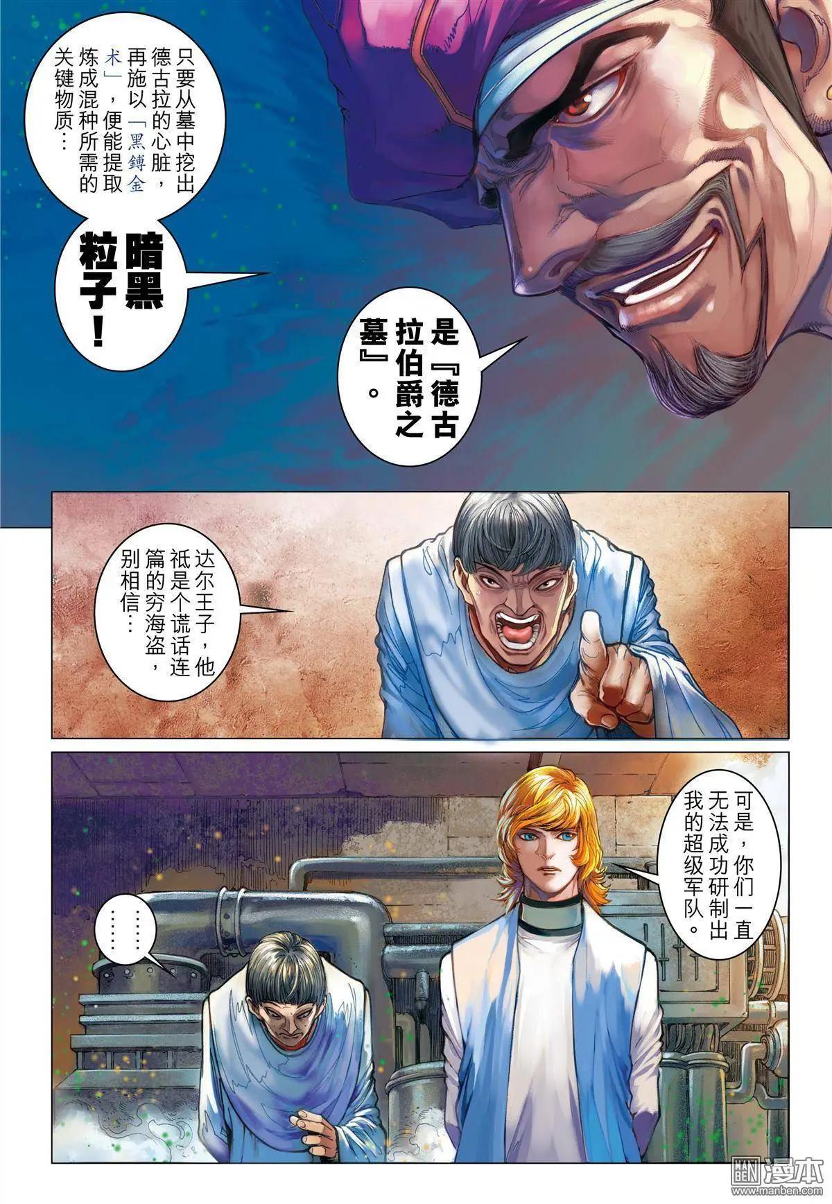 第30回 德古拉的心脏-第30话