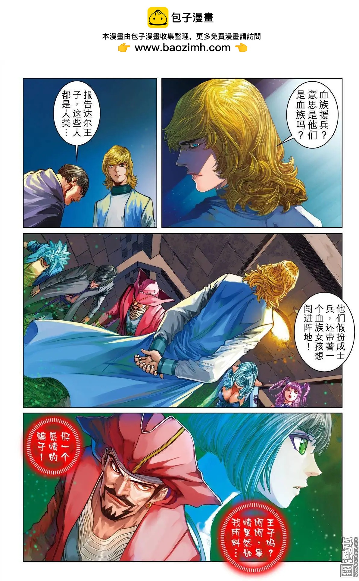 第30回 德古拉的心脏-第30话