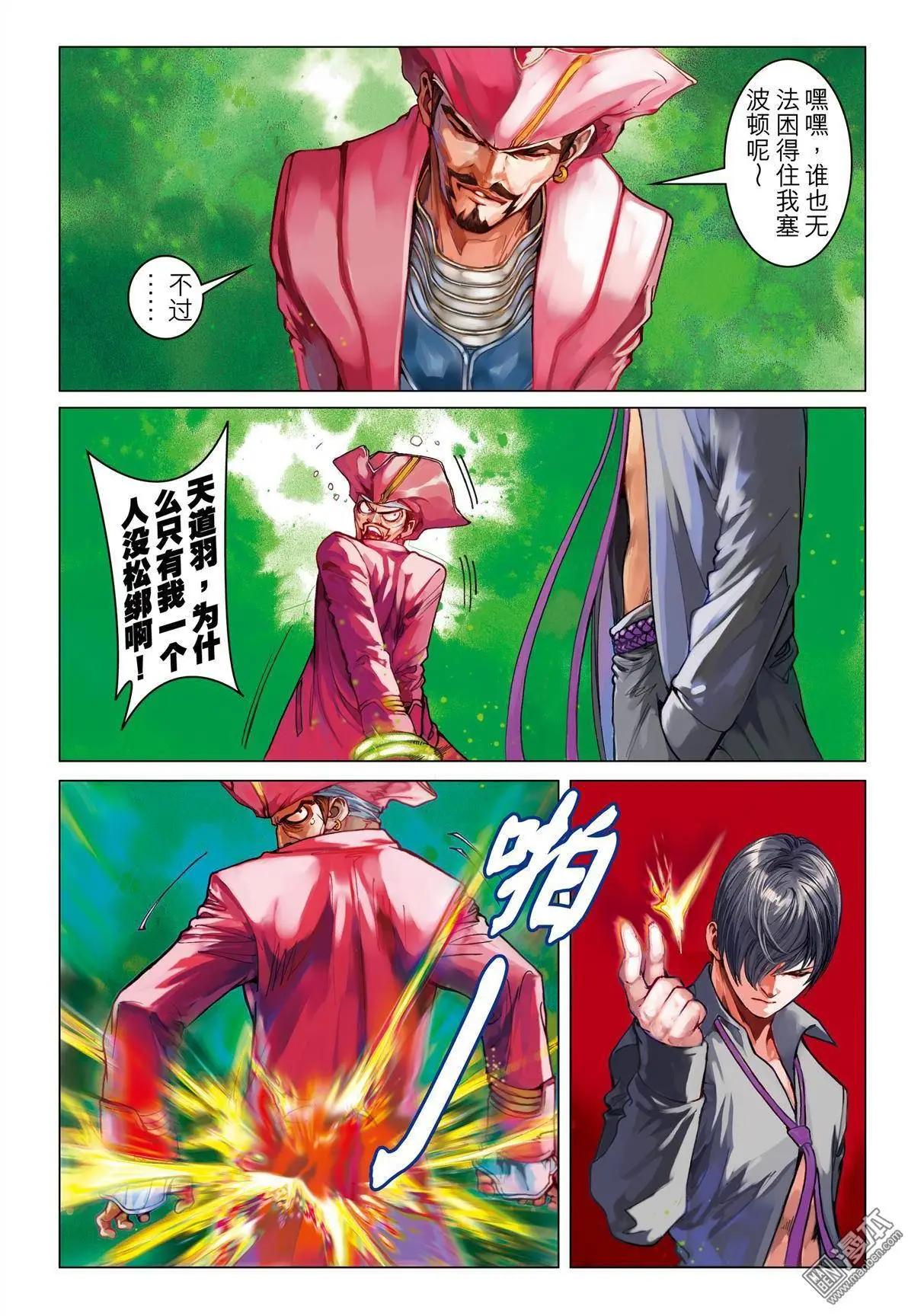 第30回 德古拉的心脏-第30话