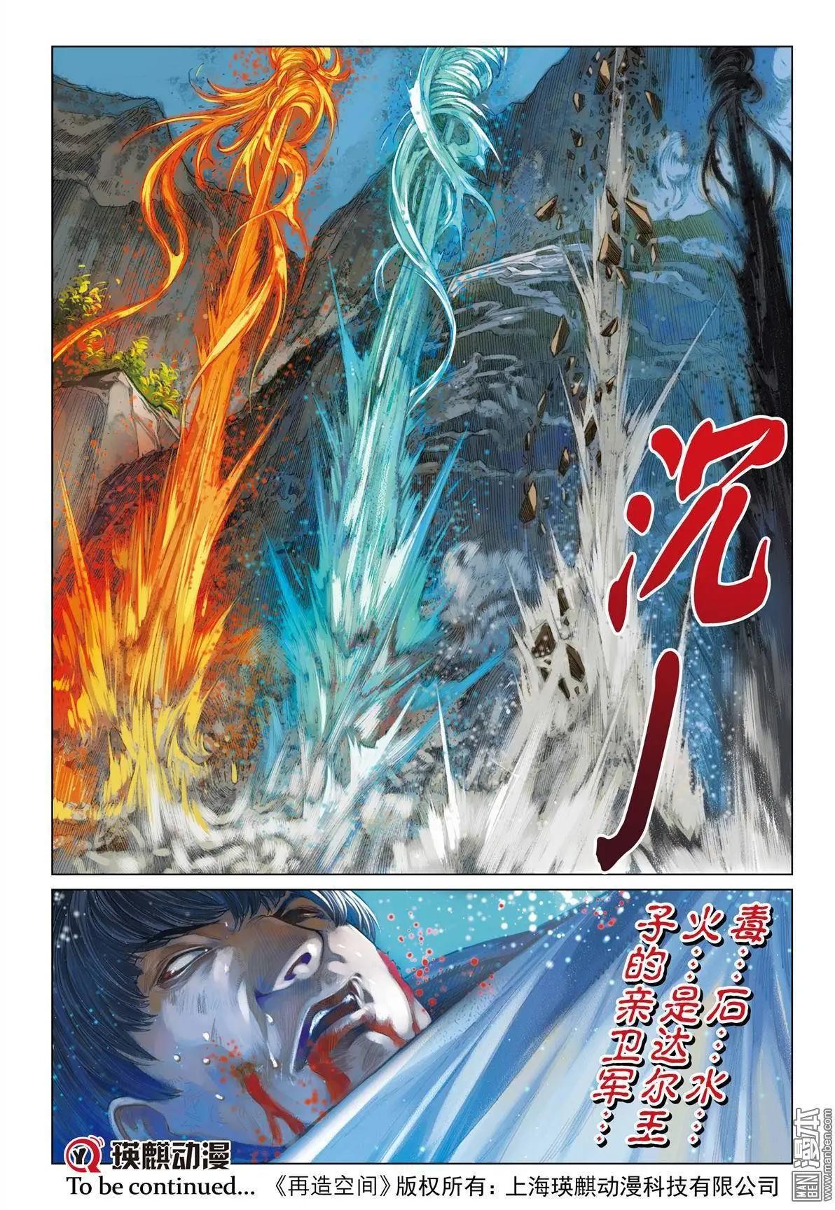 第30回 德古拉的心脏-第30话