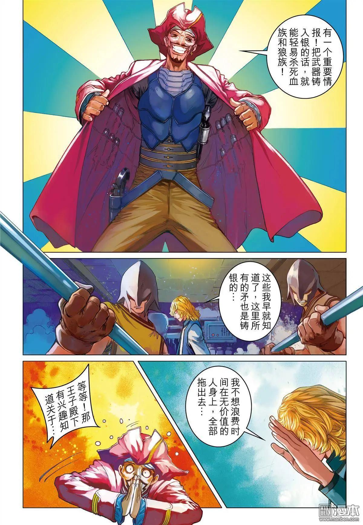 第30回 德古拉的心脏-第30话