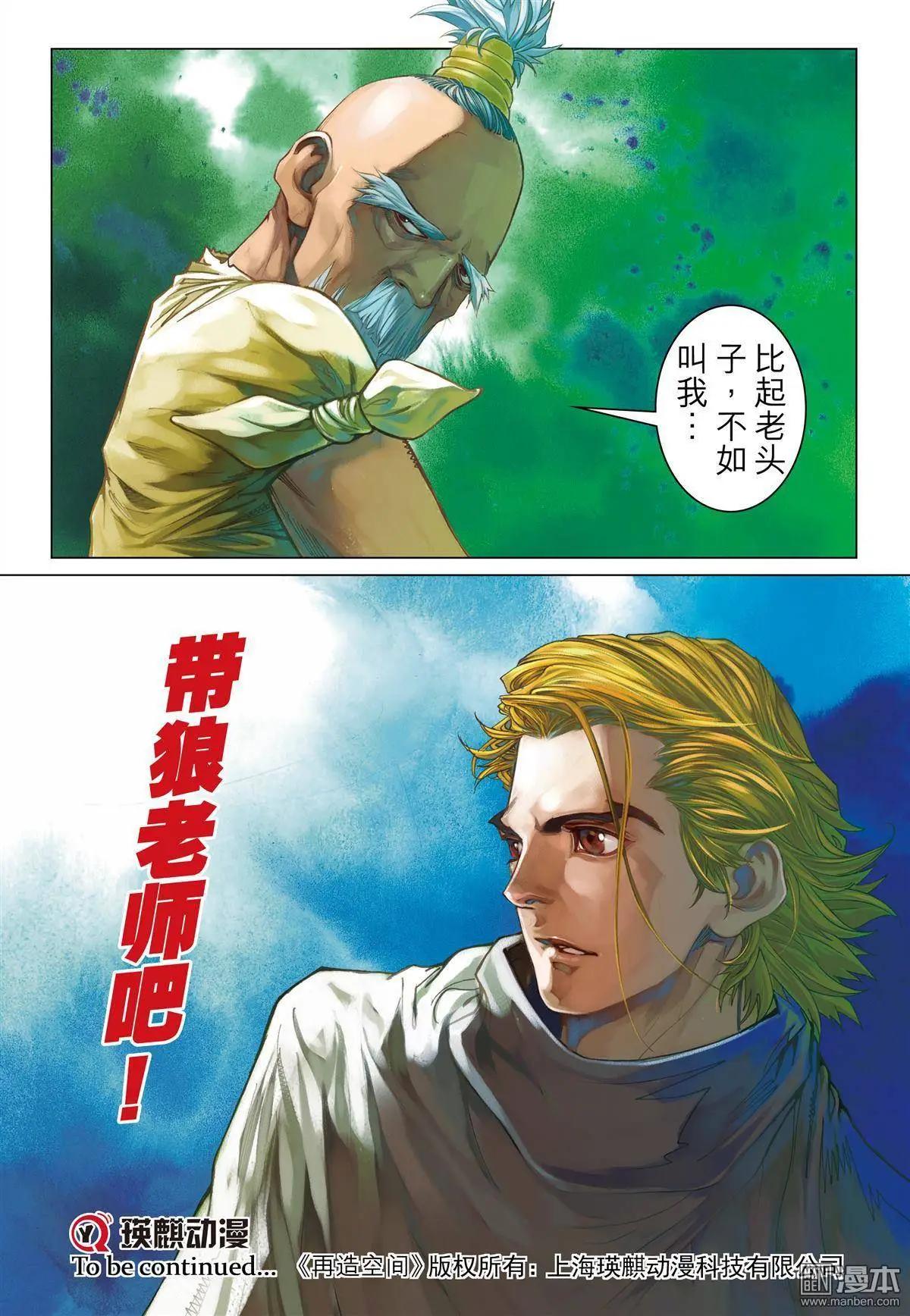 第32回 老师-第32话