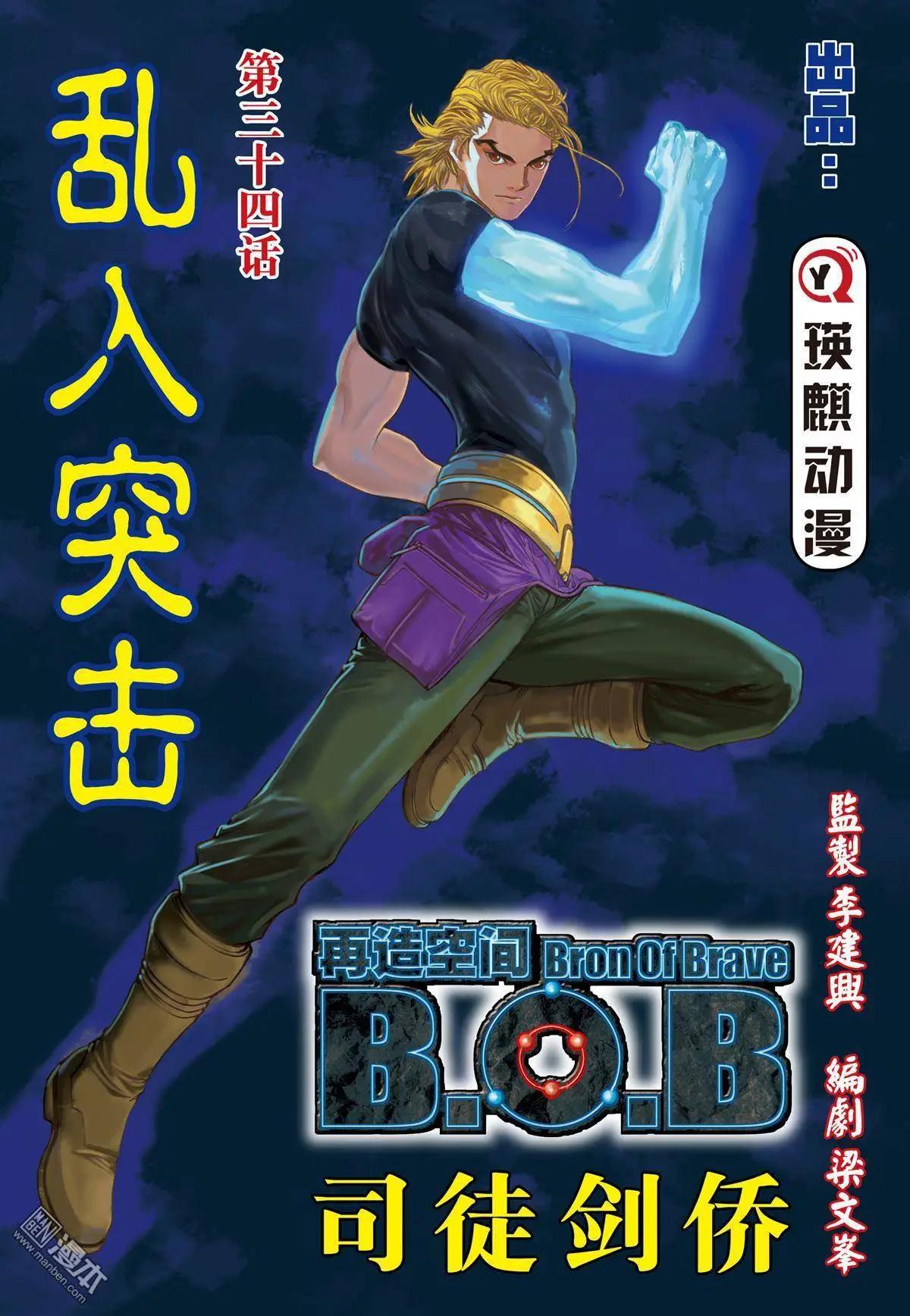 第34回 乱入突击-第34话