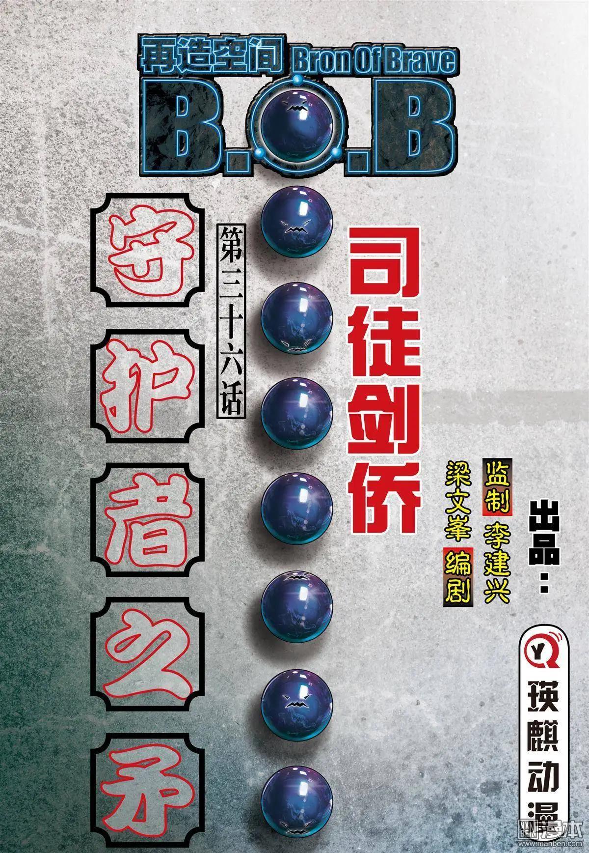 第36回 守护者之矛-第36话