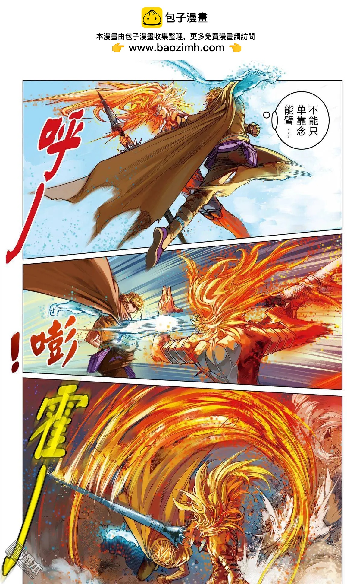 第36回 守护者之矛-第36话