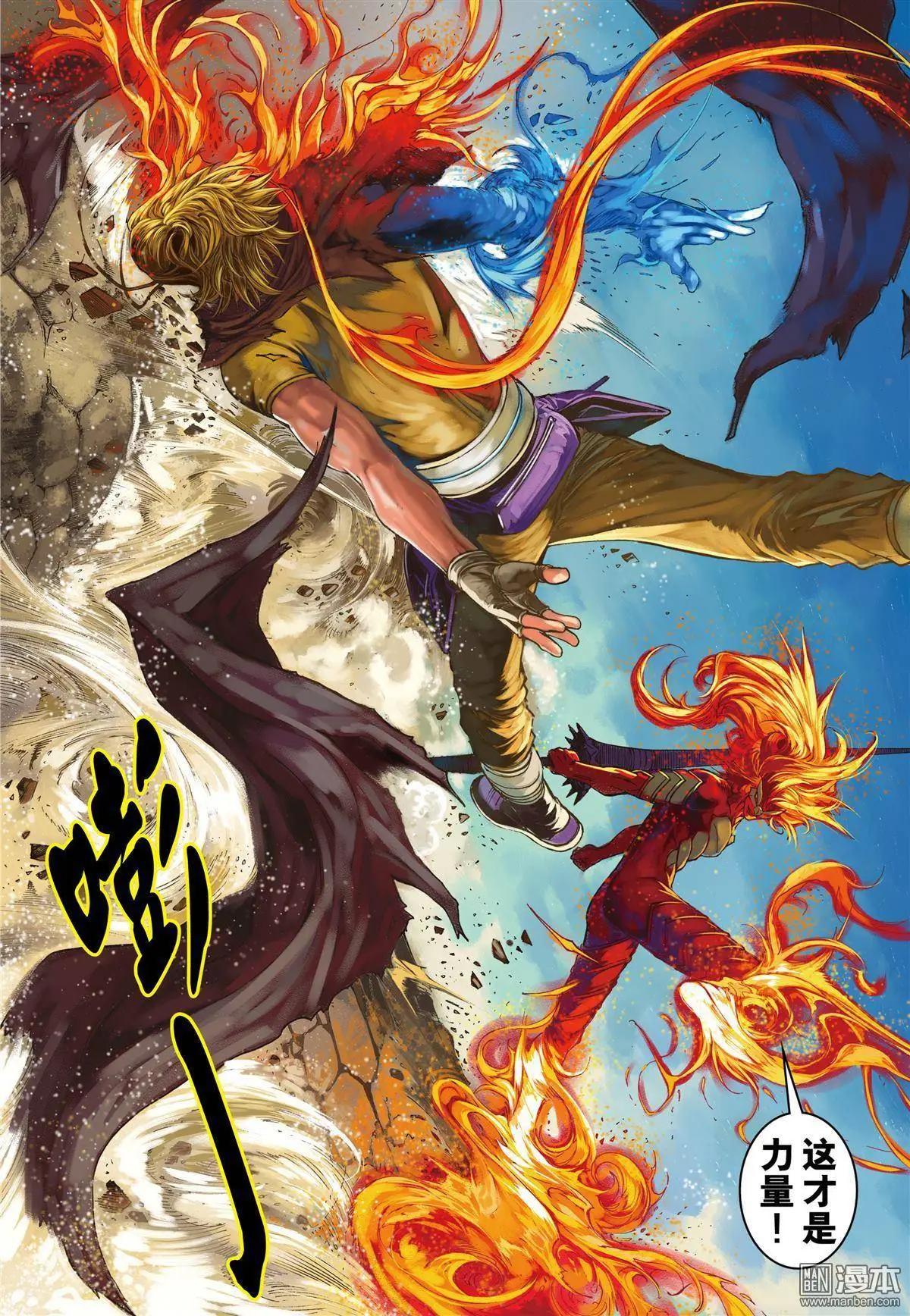 第36回 守护者之矛-第36话