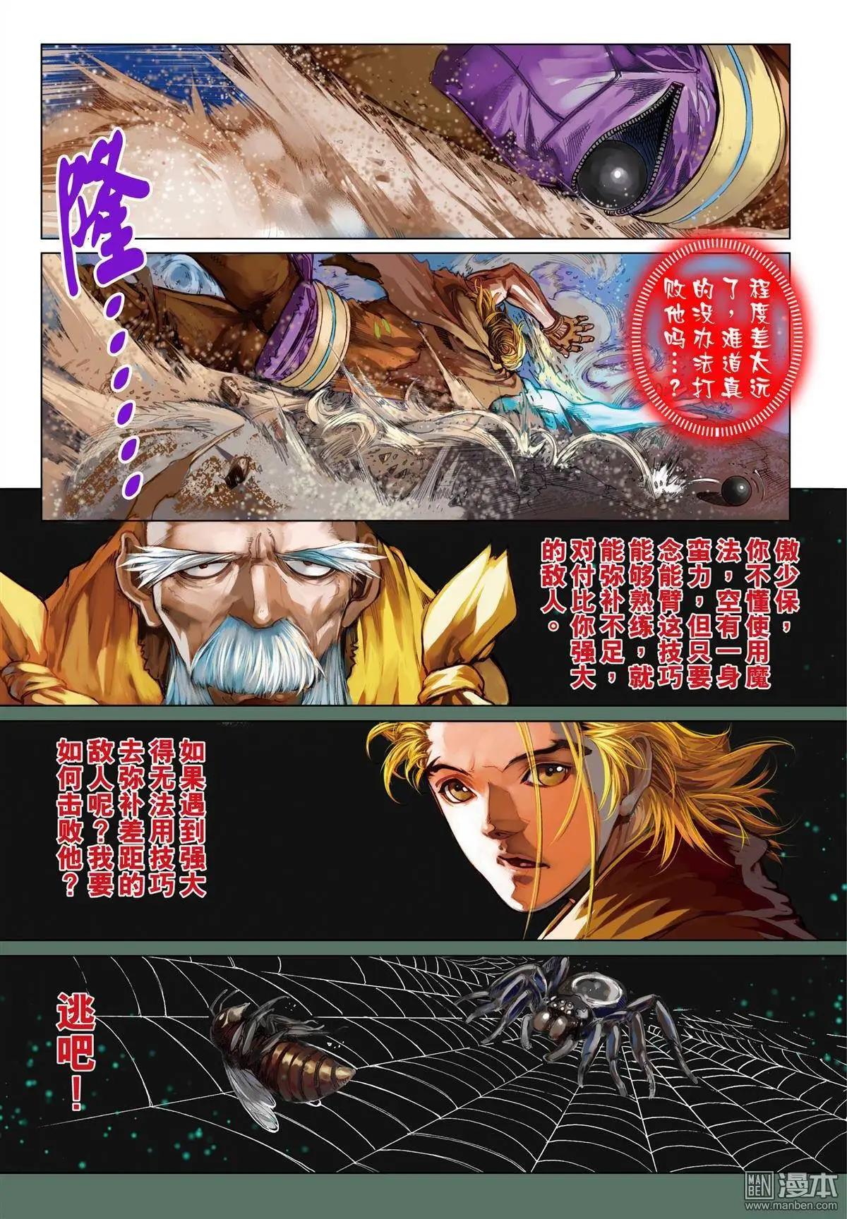 第36回 守护者之矛-第36话