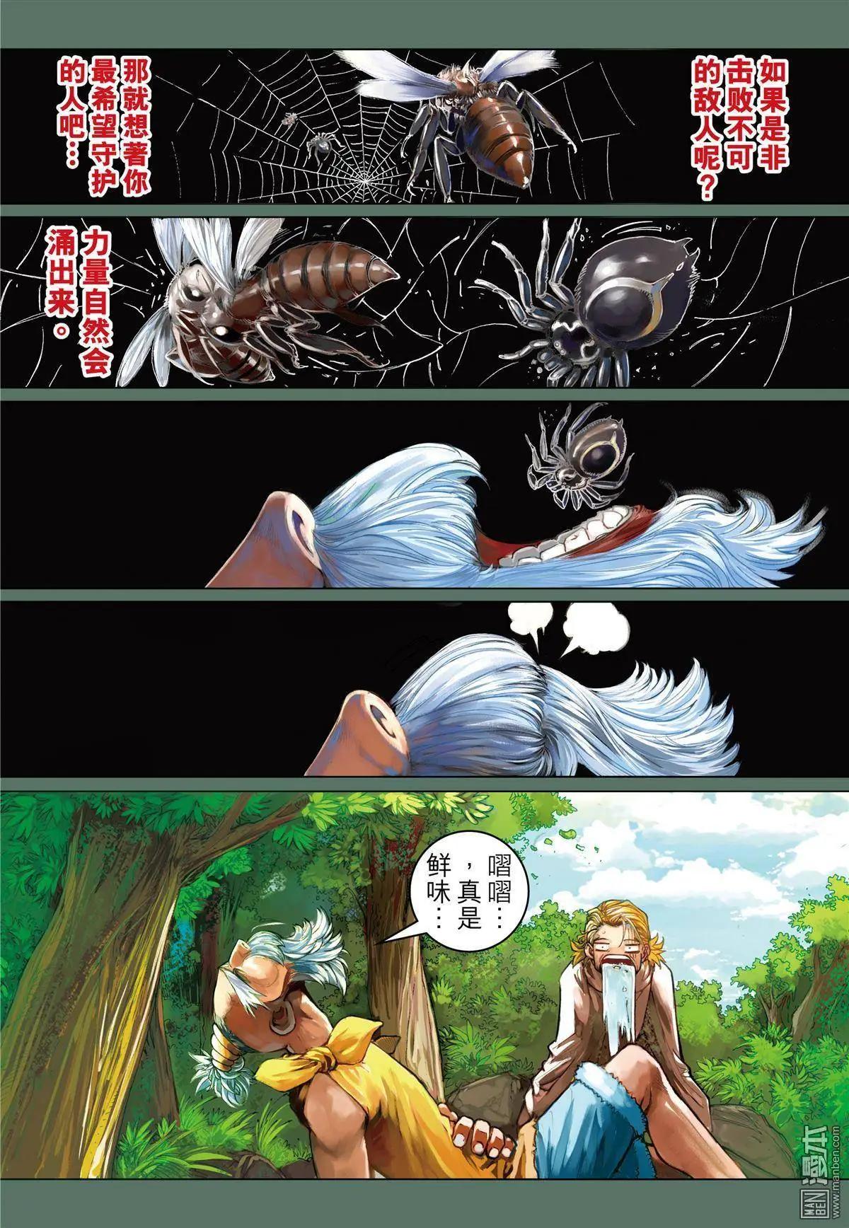 第36回 守护者之矛-第36话