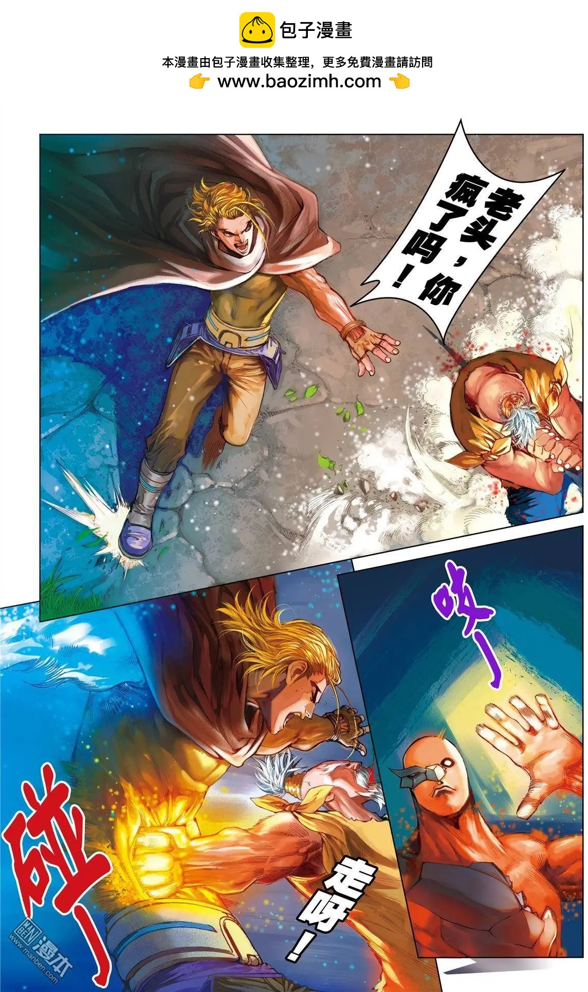 第36回 守护者之矛-第36话