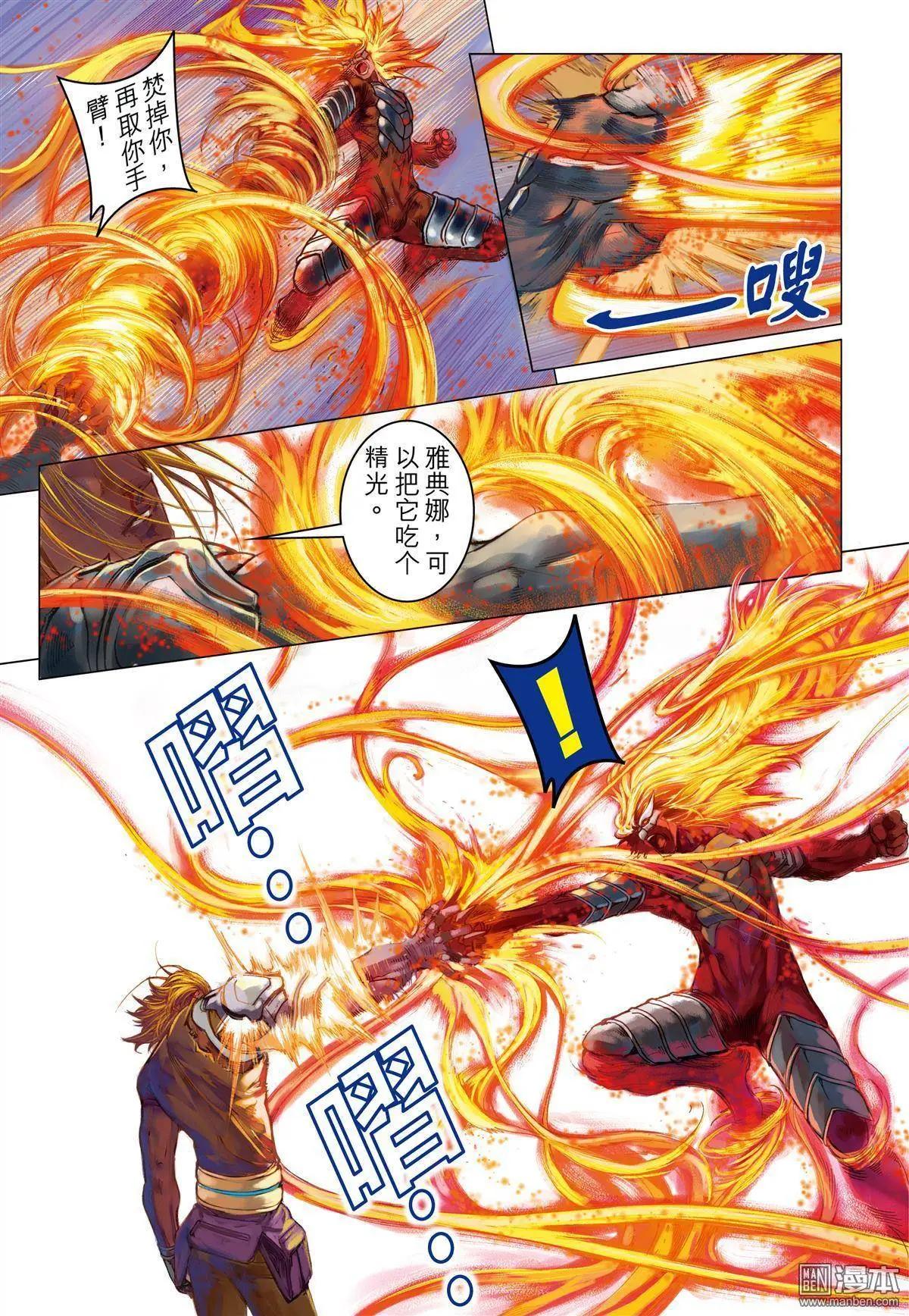 第36回 守护者之矛-第36话