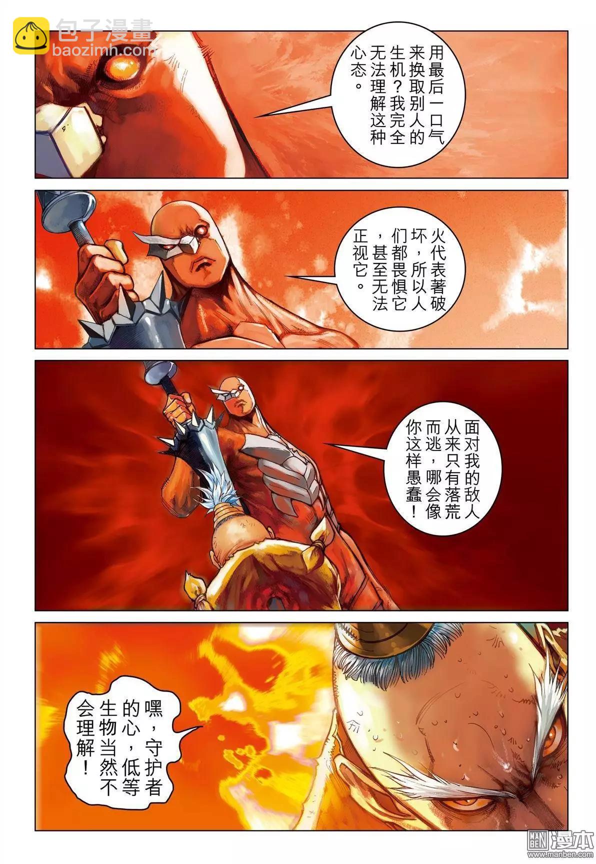 第36回 守护者之矛-第36话