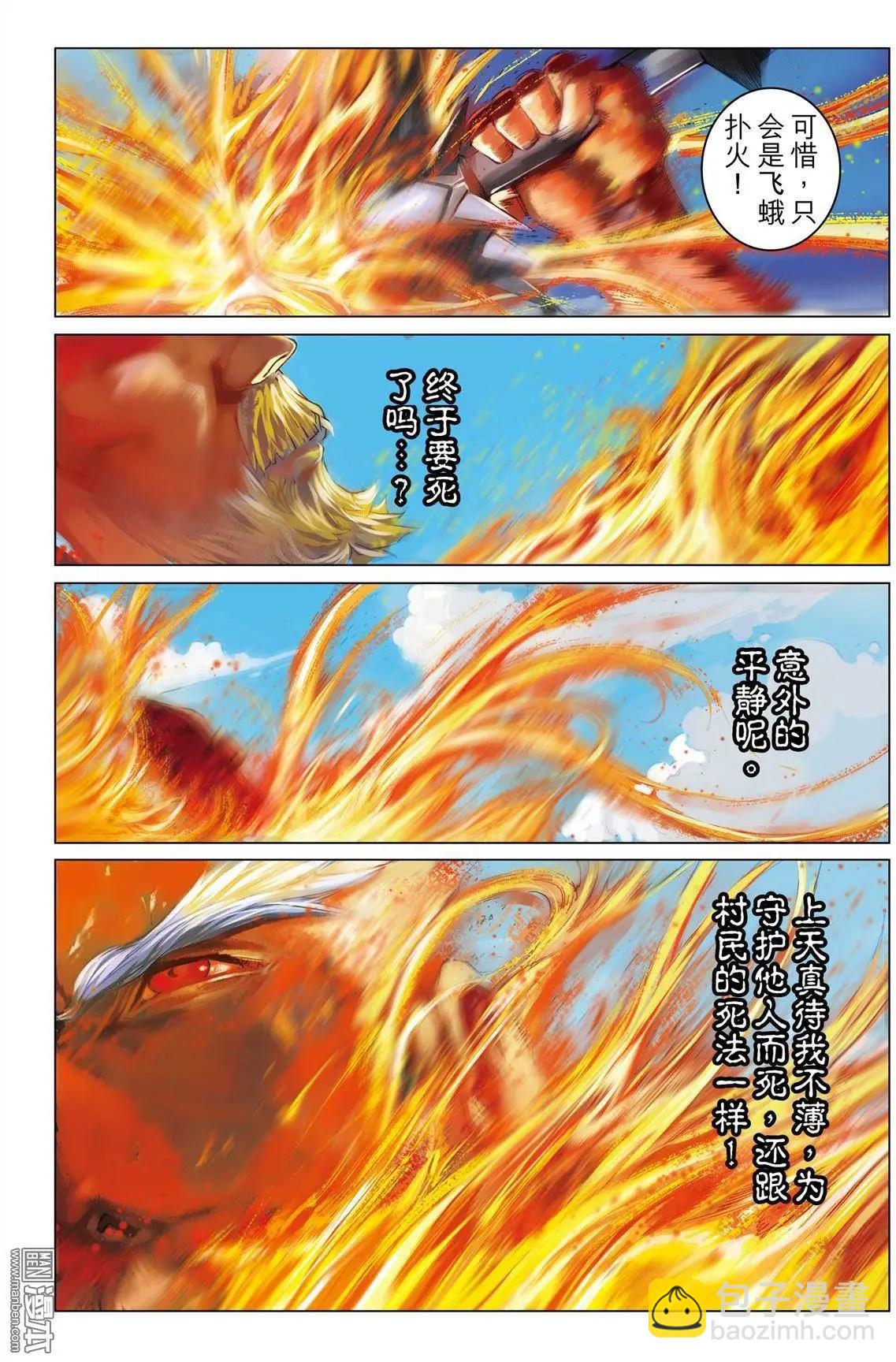 第36回 守护者之矛-第36话