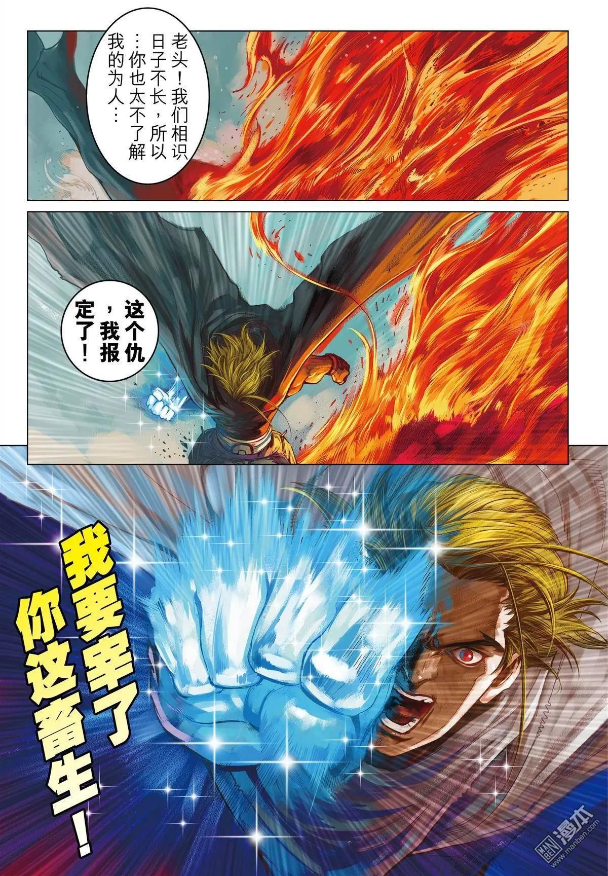 第36回 守护者之矛-第36话