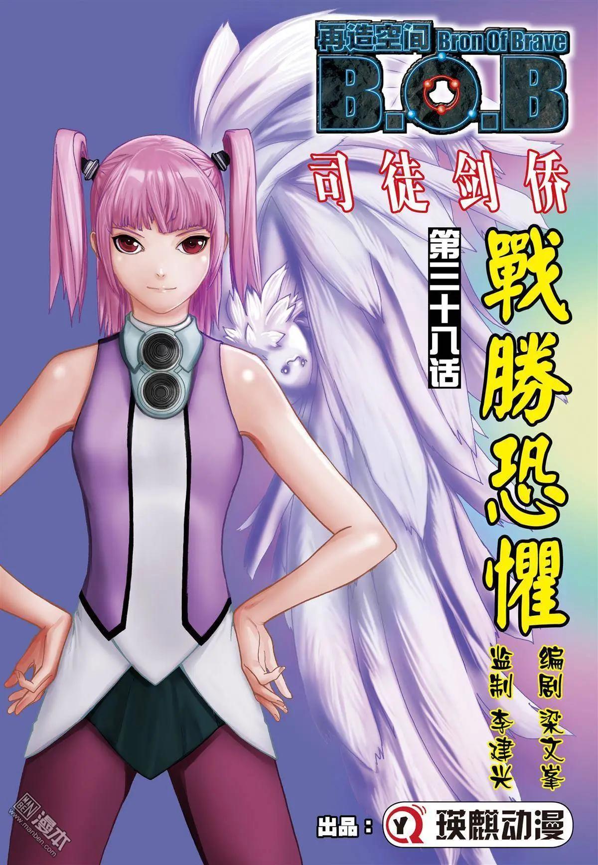 第38回 战胜恐惧-第38话