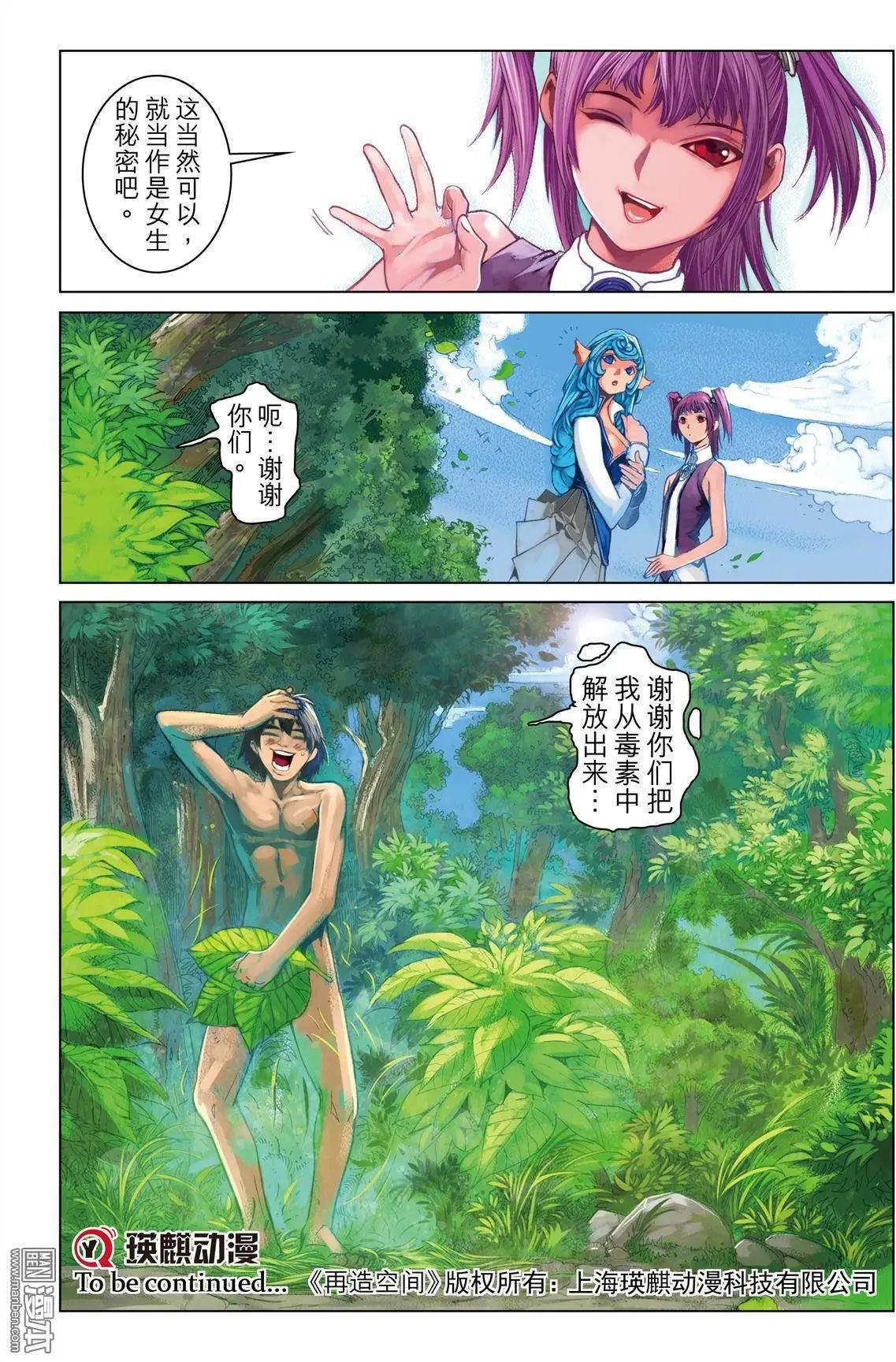 第38回 战胜恐惧-第38话