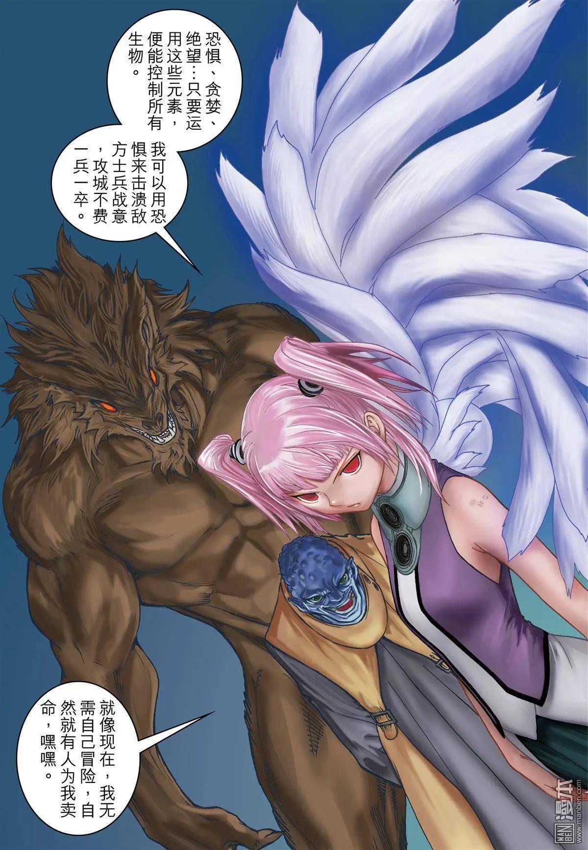 第38回 战胜恐惧-第38话