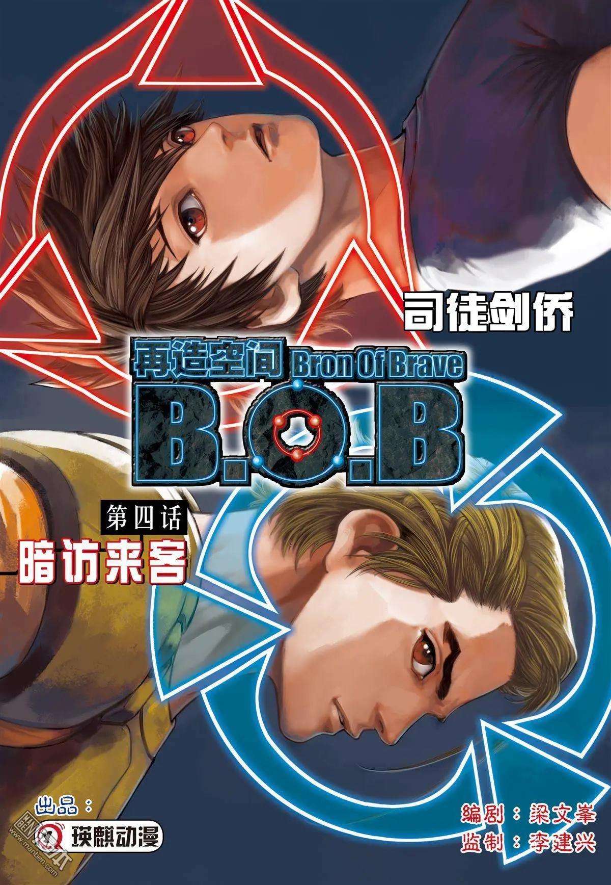 第4回 暗访来者-第4话